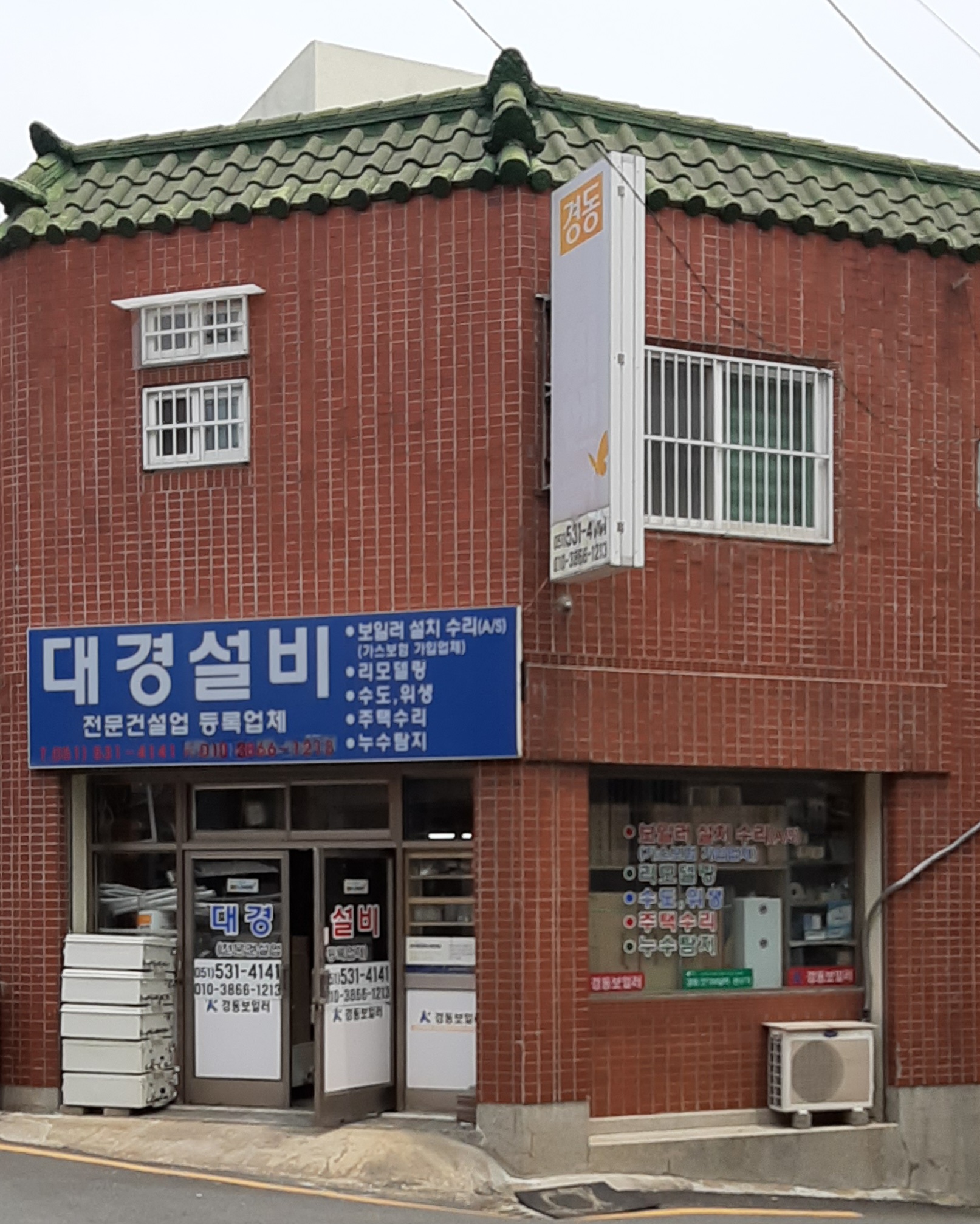 대경설비