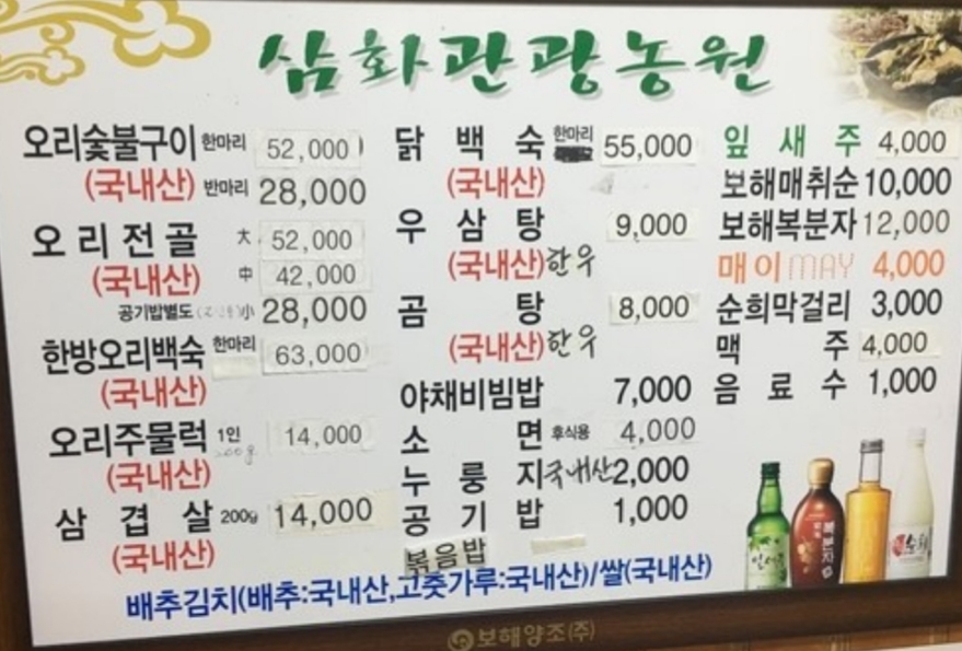 삼화관광농원식당