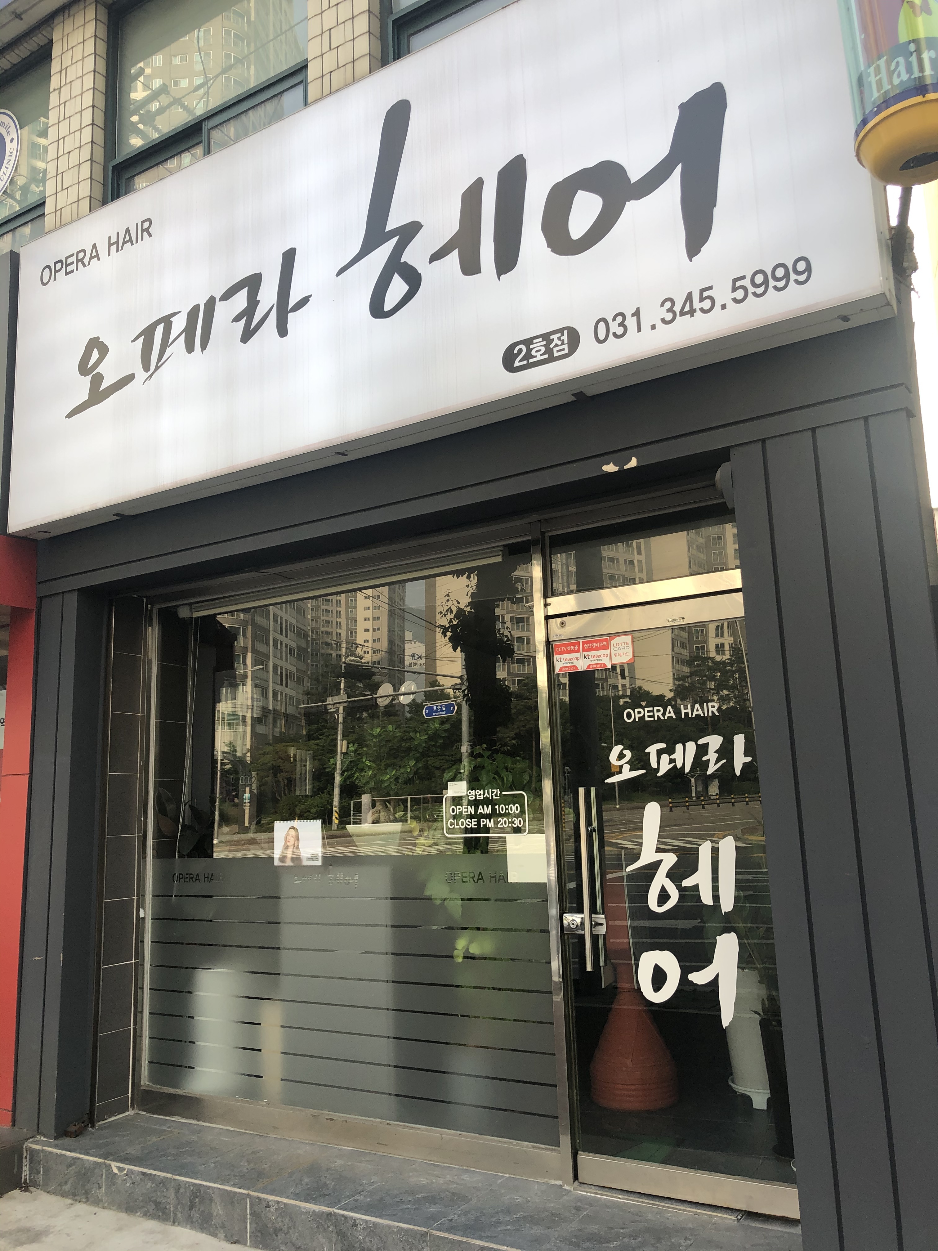 오페라헤어 2호점