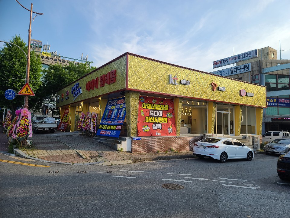 아재네텔레콤