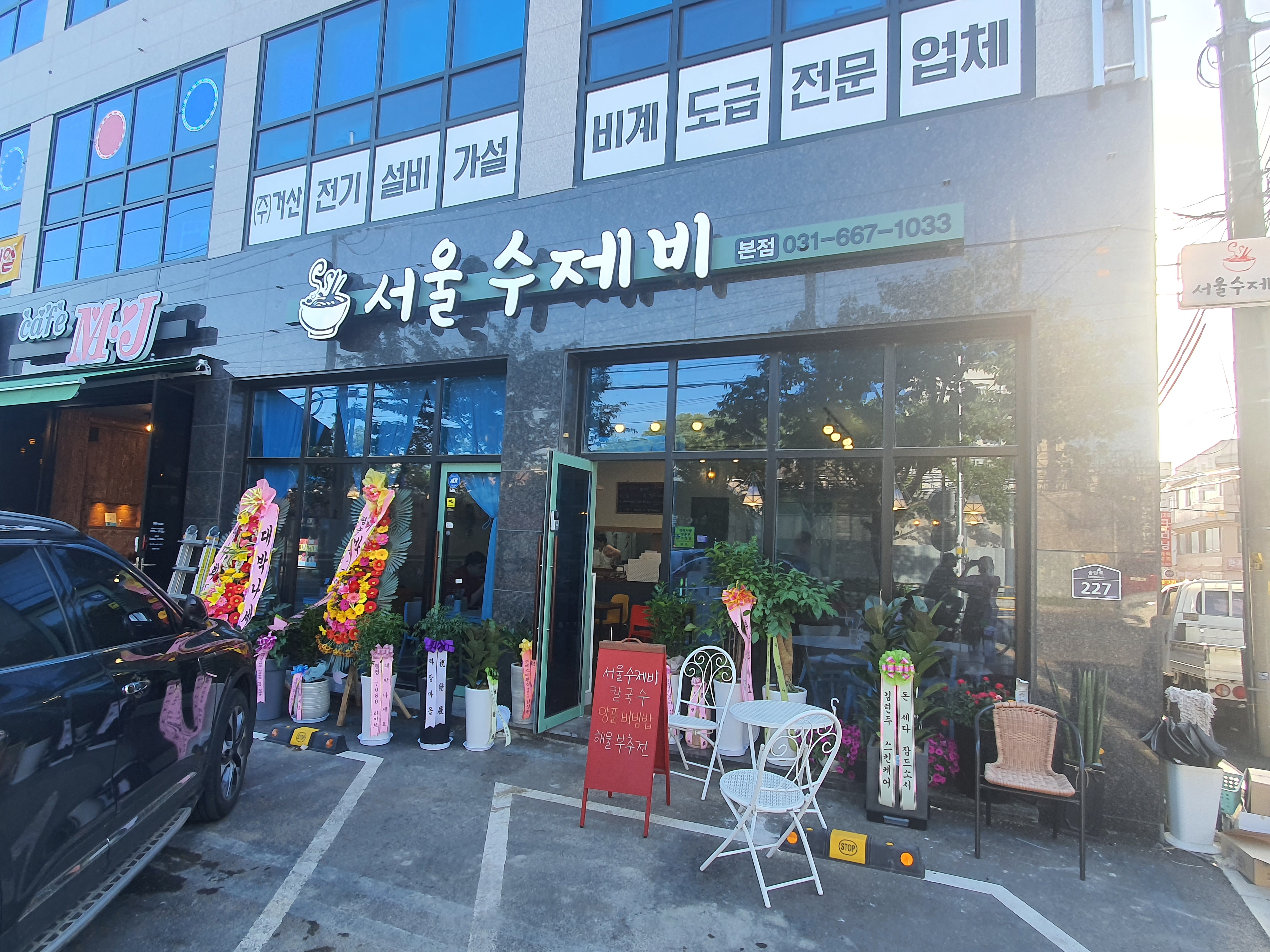 서울수제비 본점
