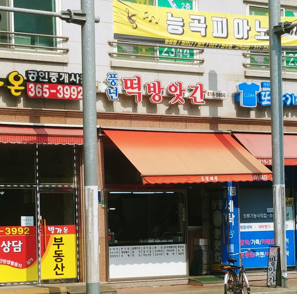 풍년떡방앗간