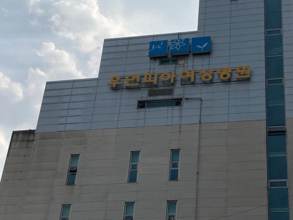 우먼피아여성병원 시설 사진