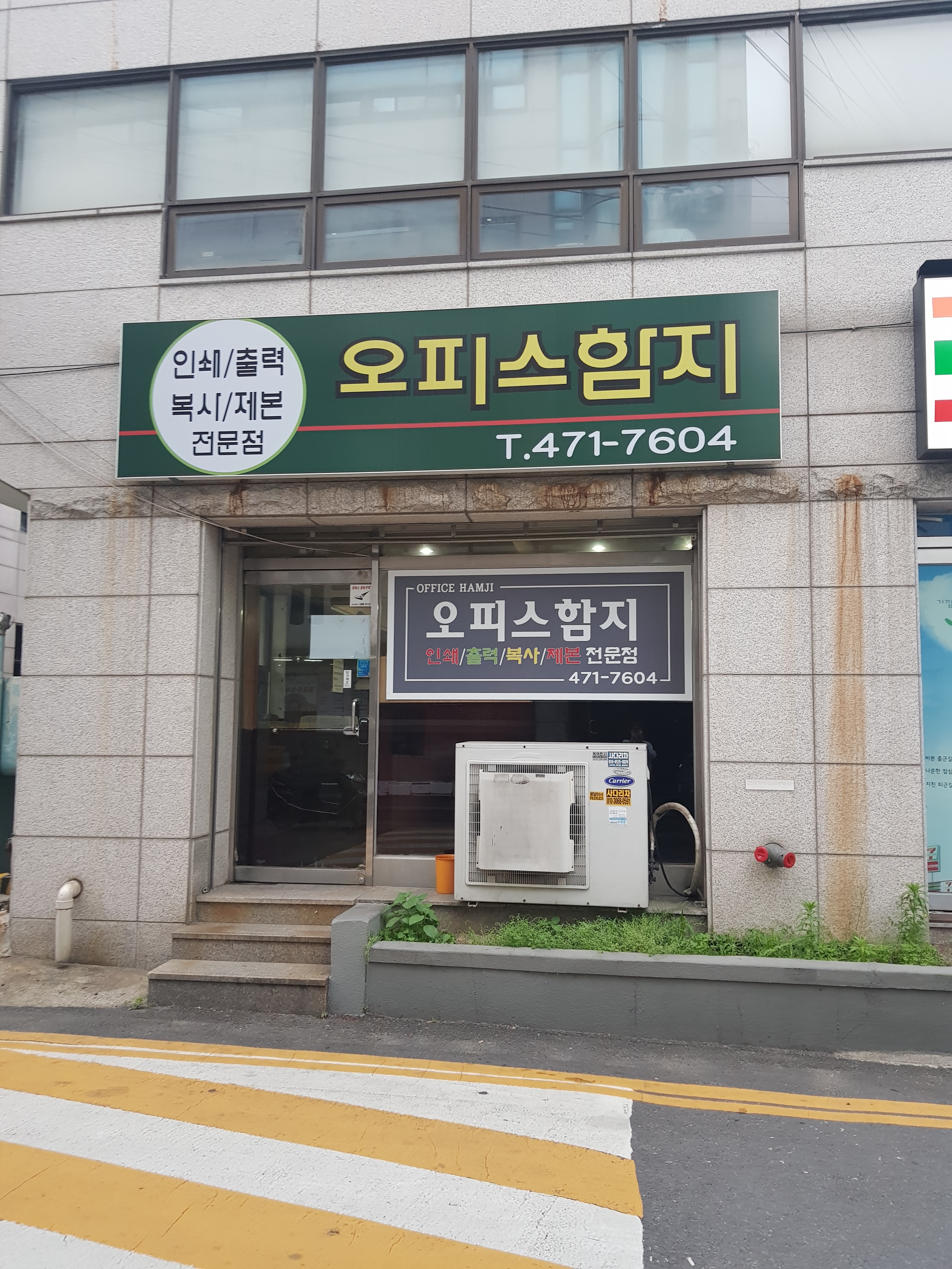 오피스함지
