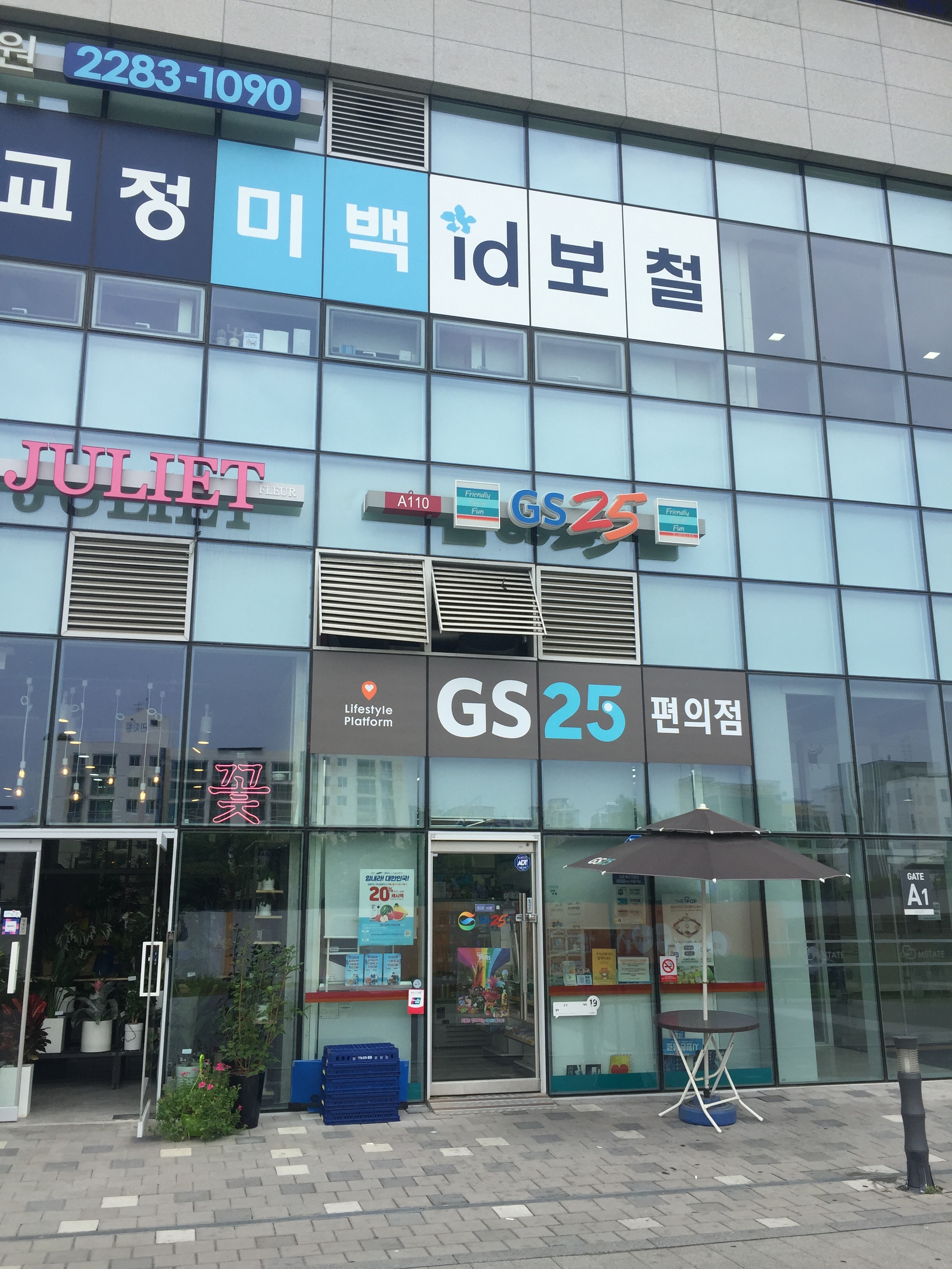 GS25 문정중앙점