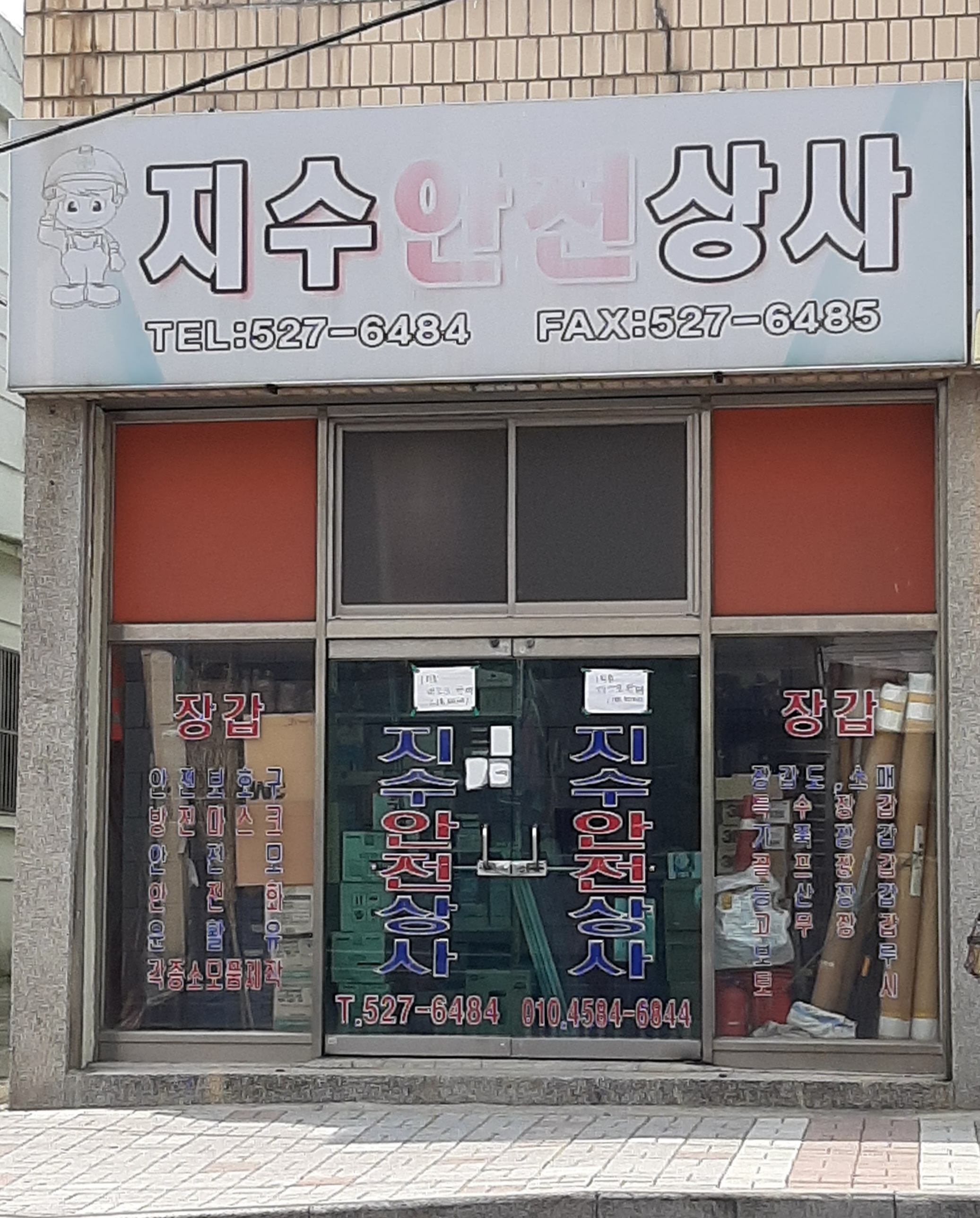 지수안전상사