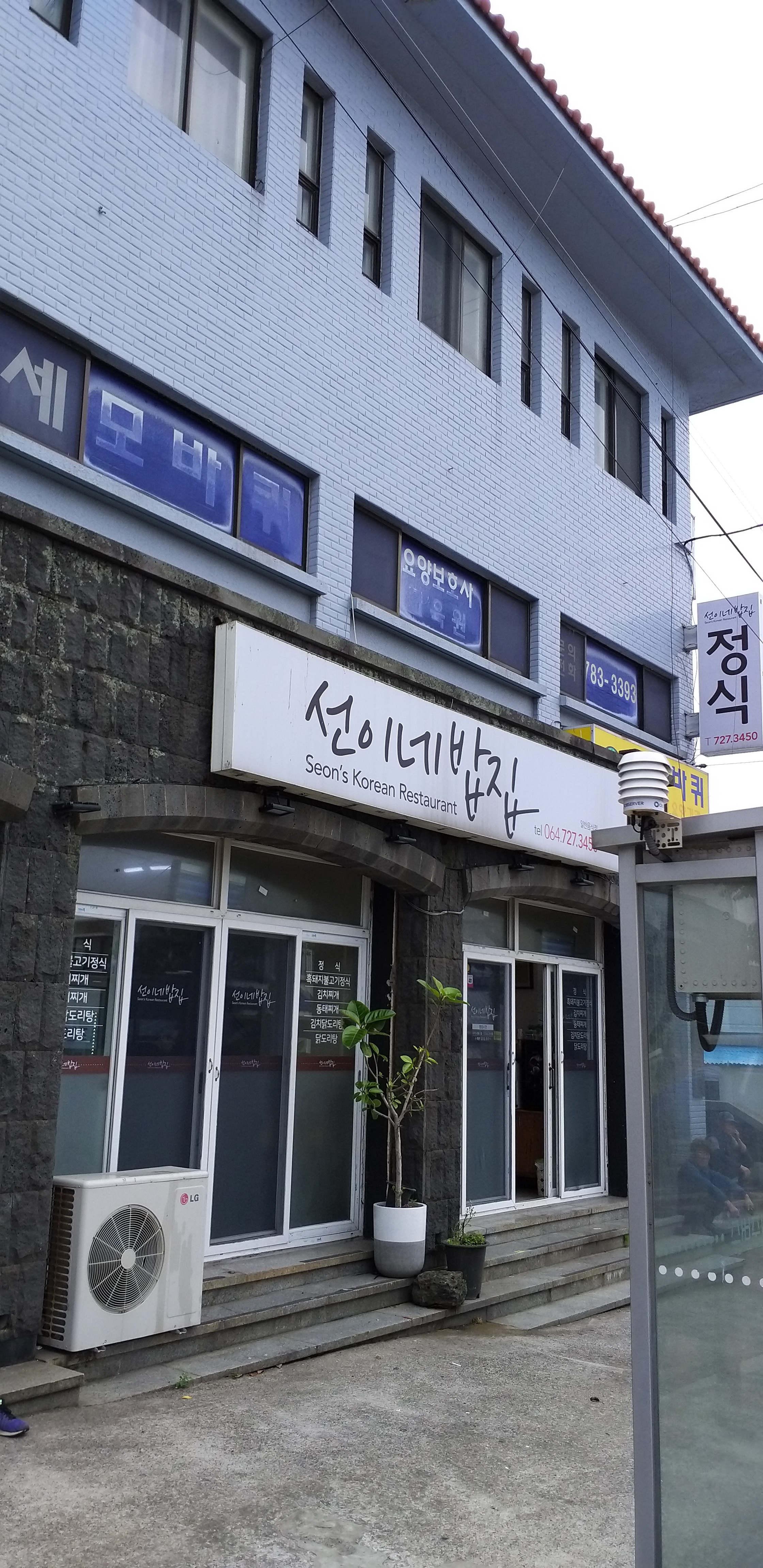 선이네밥집