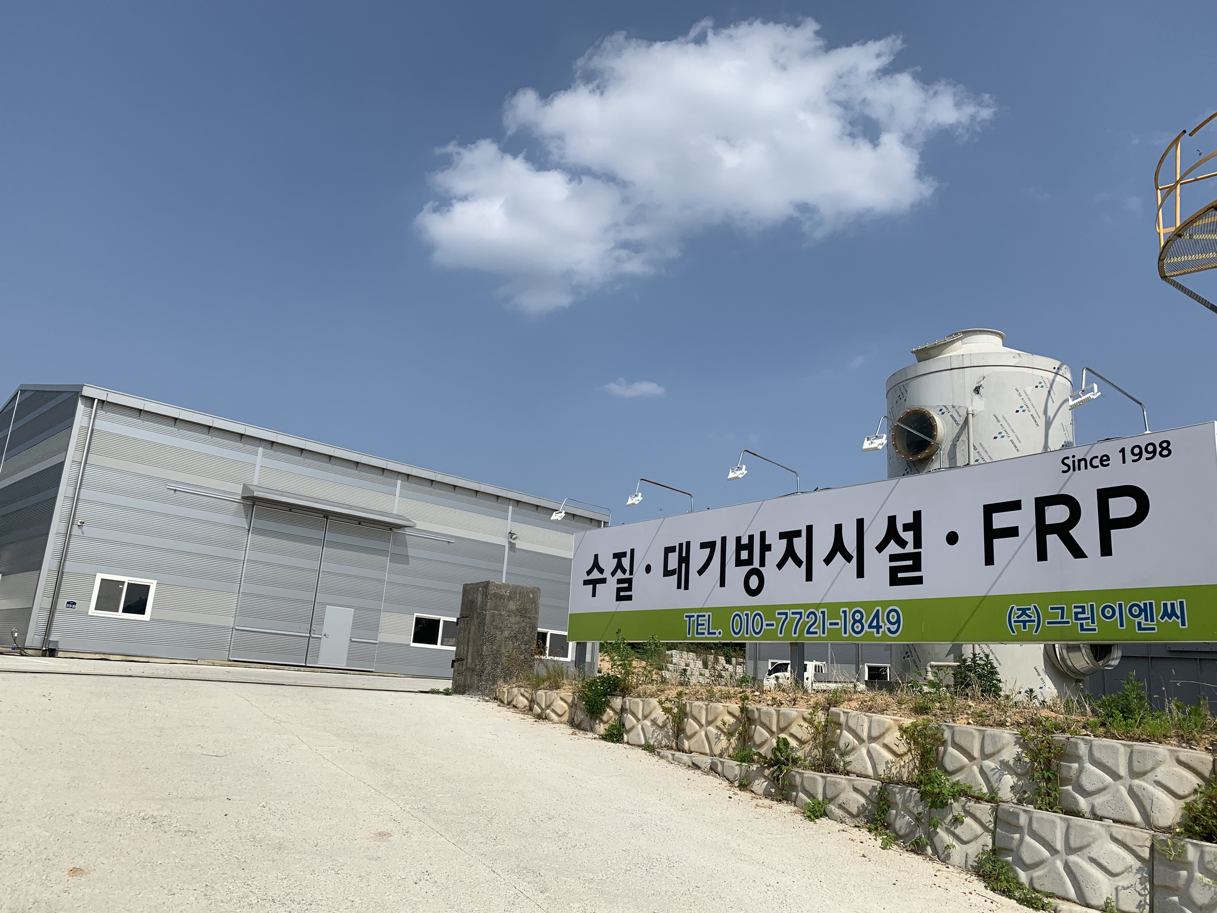 그린이엔씨