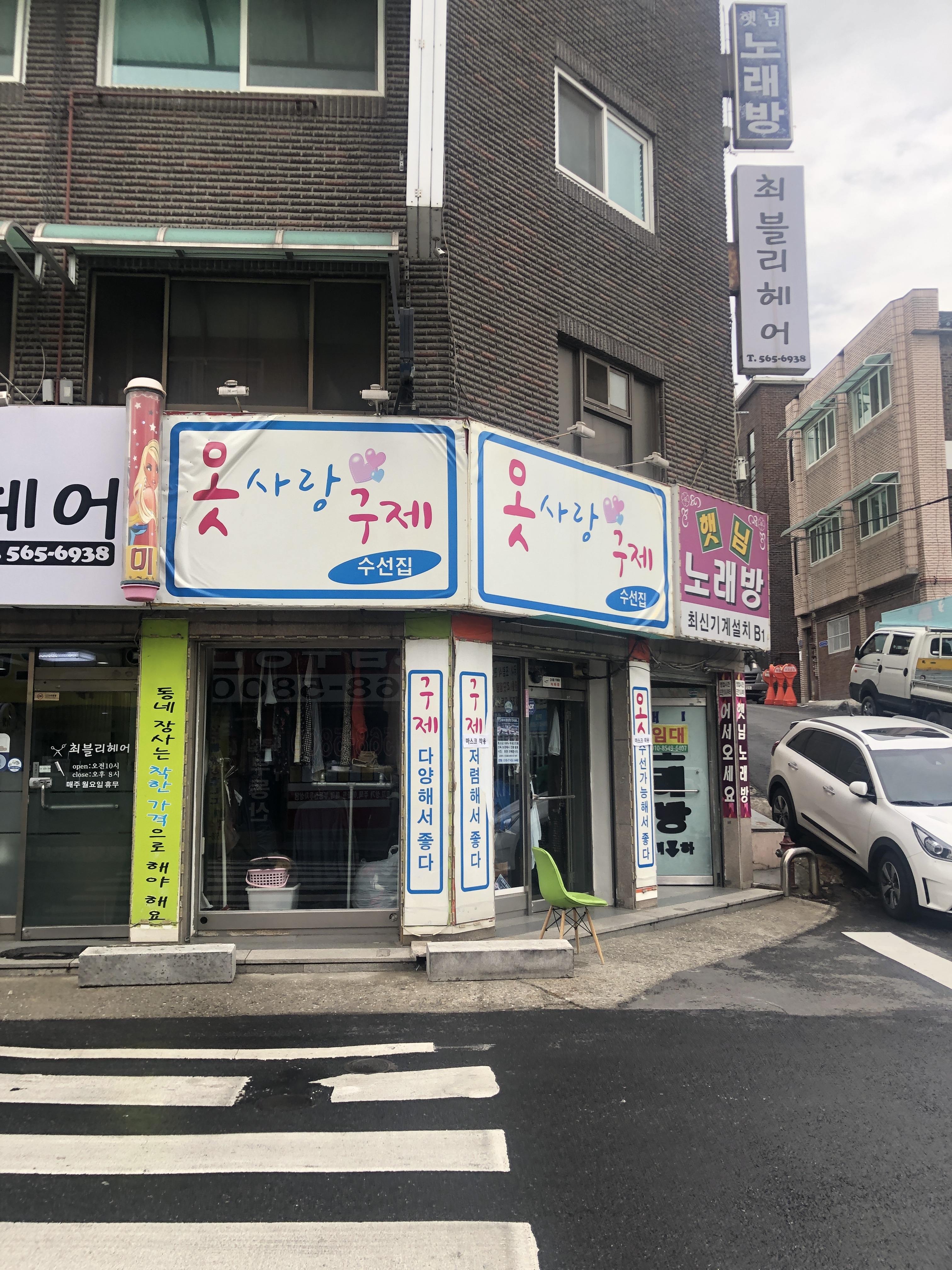 옷사랑구제