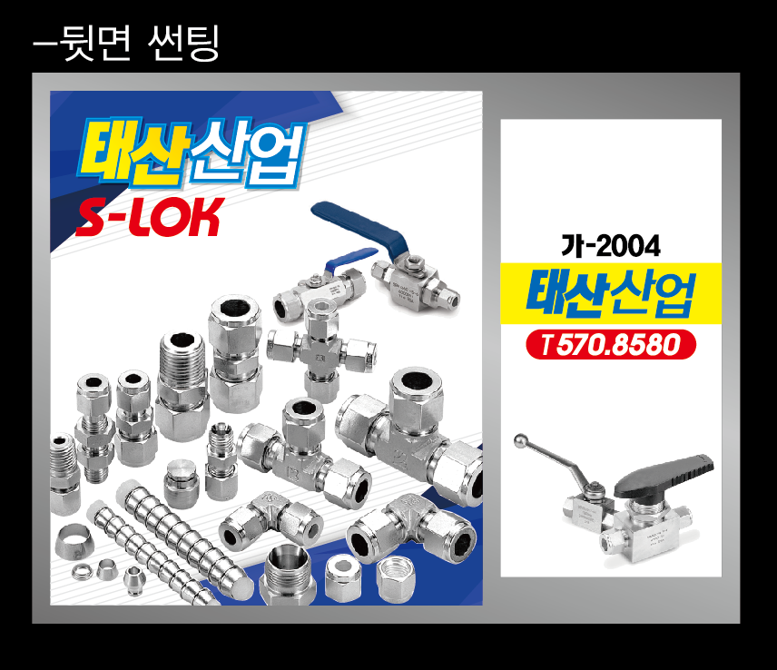 태산산업