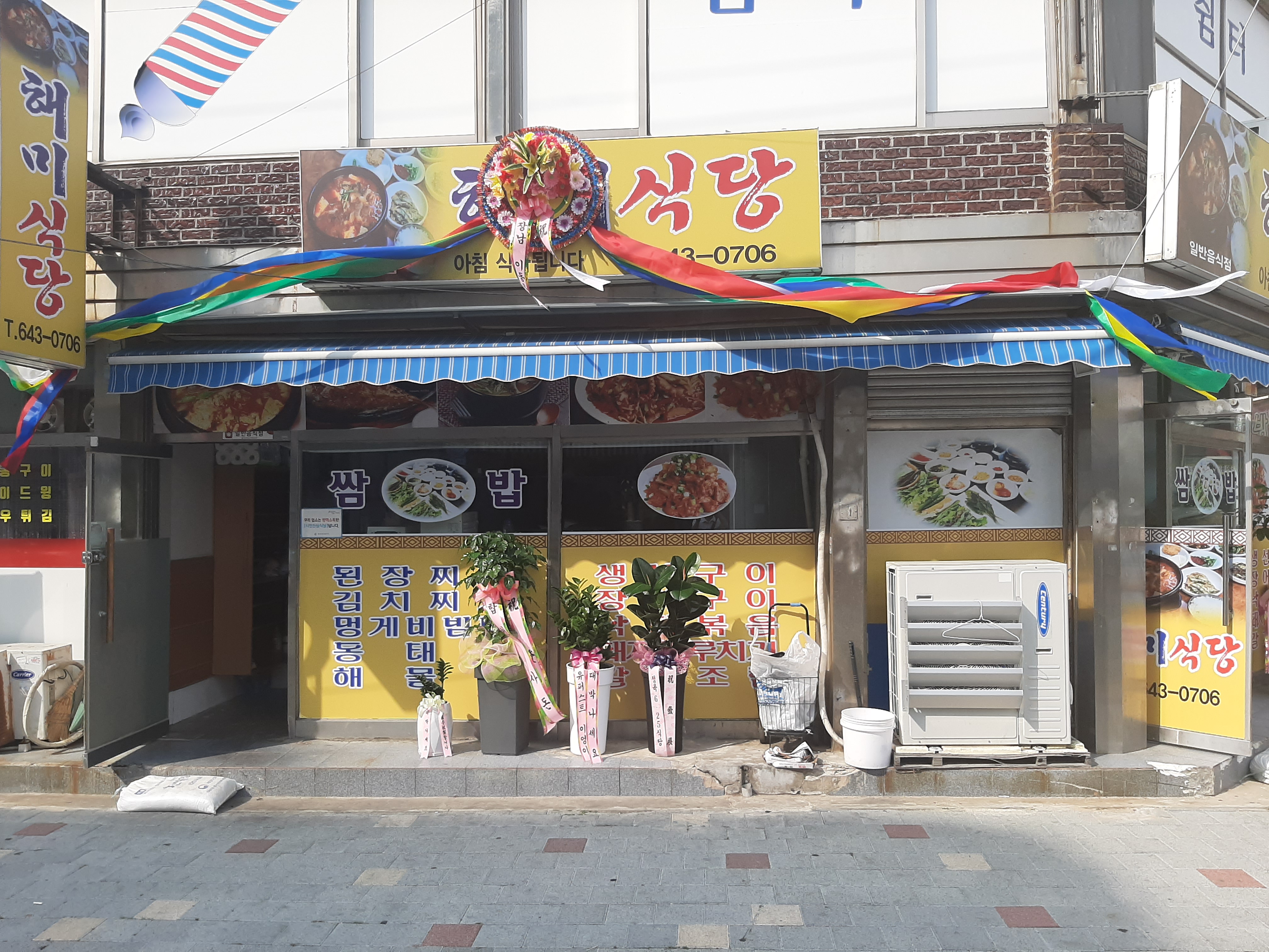 해미식당
