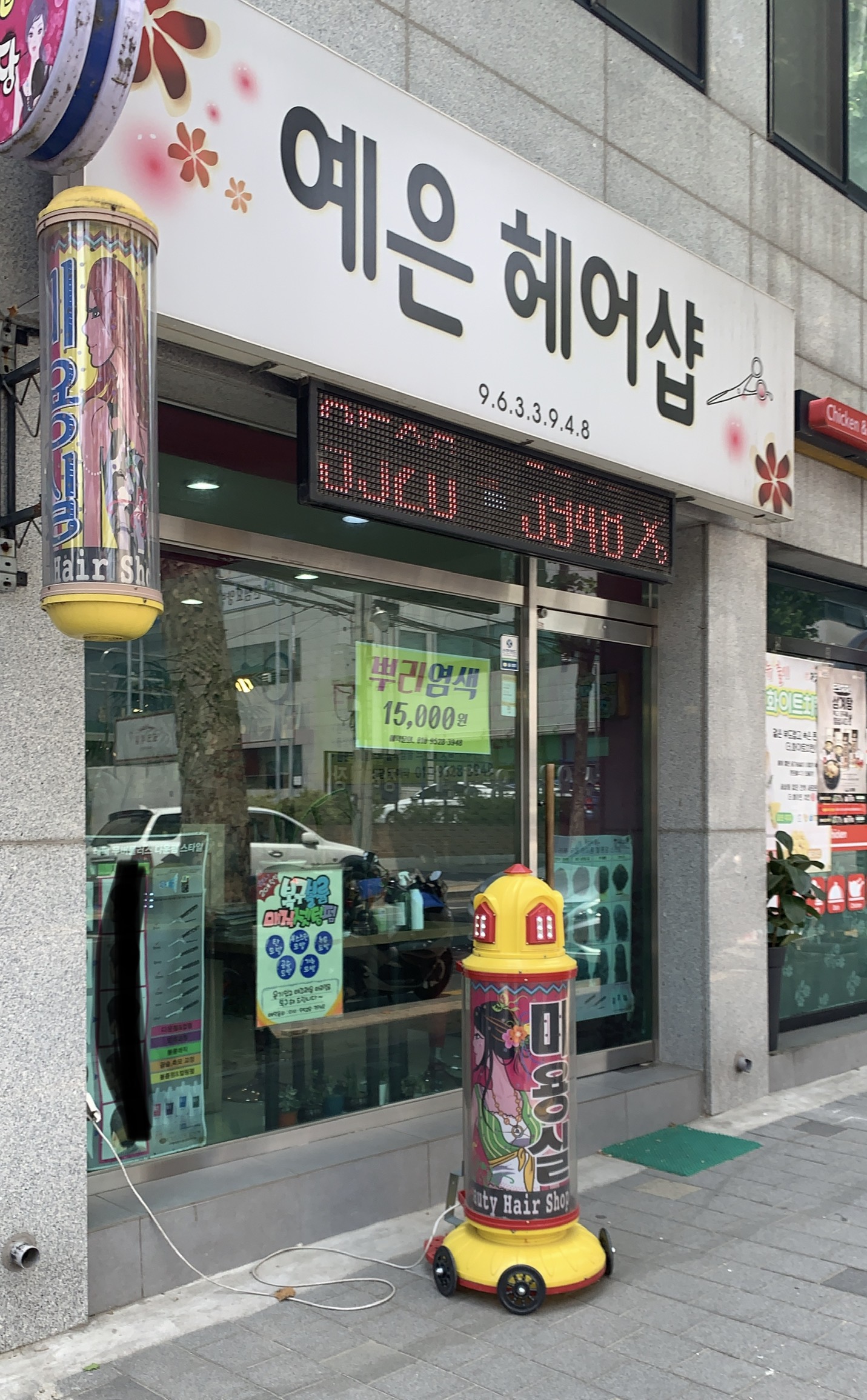 예은헤어샵