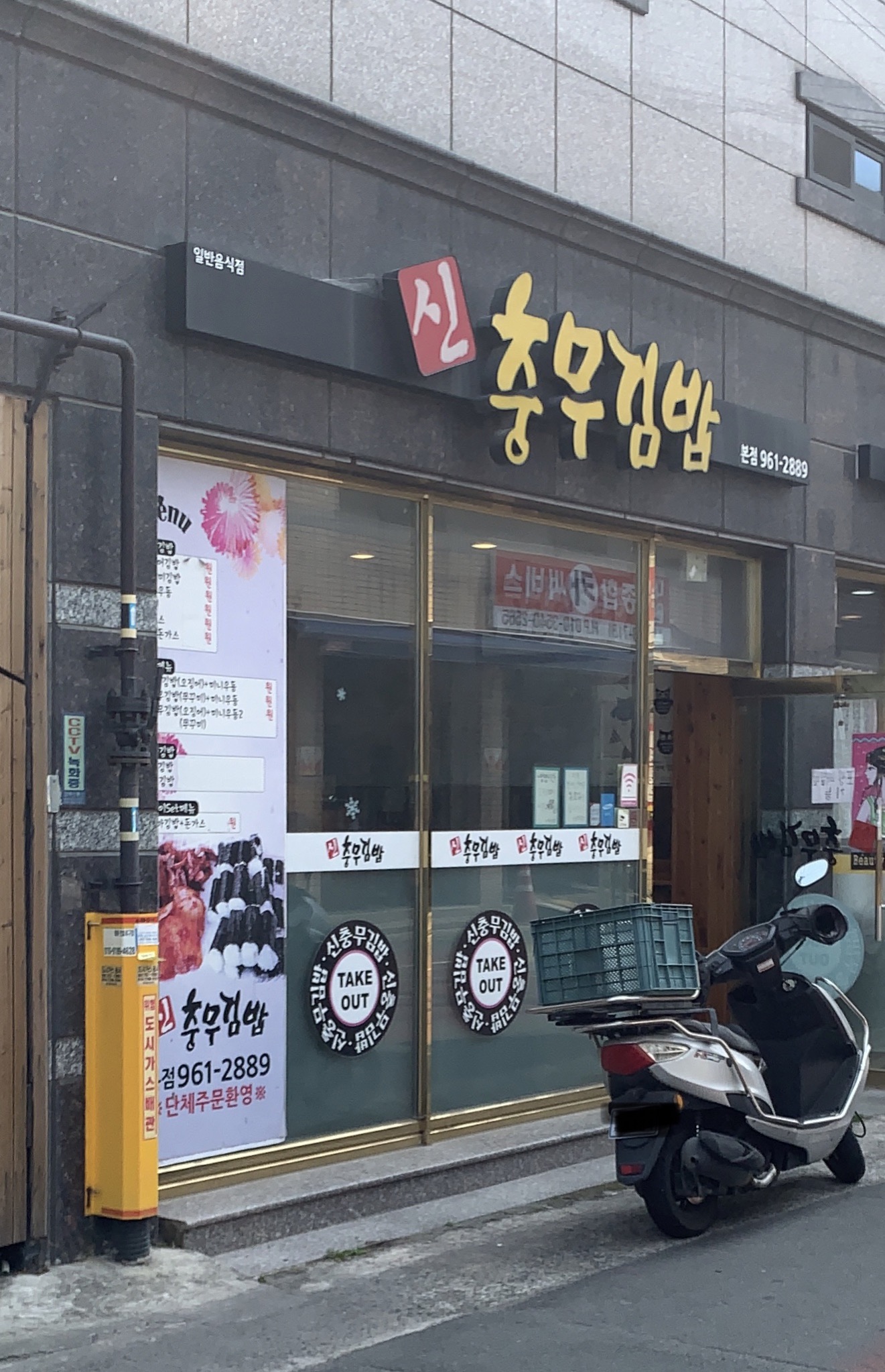 신충무김밥본점