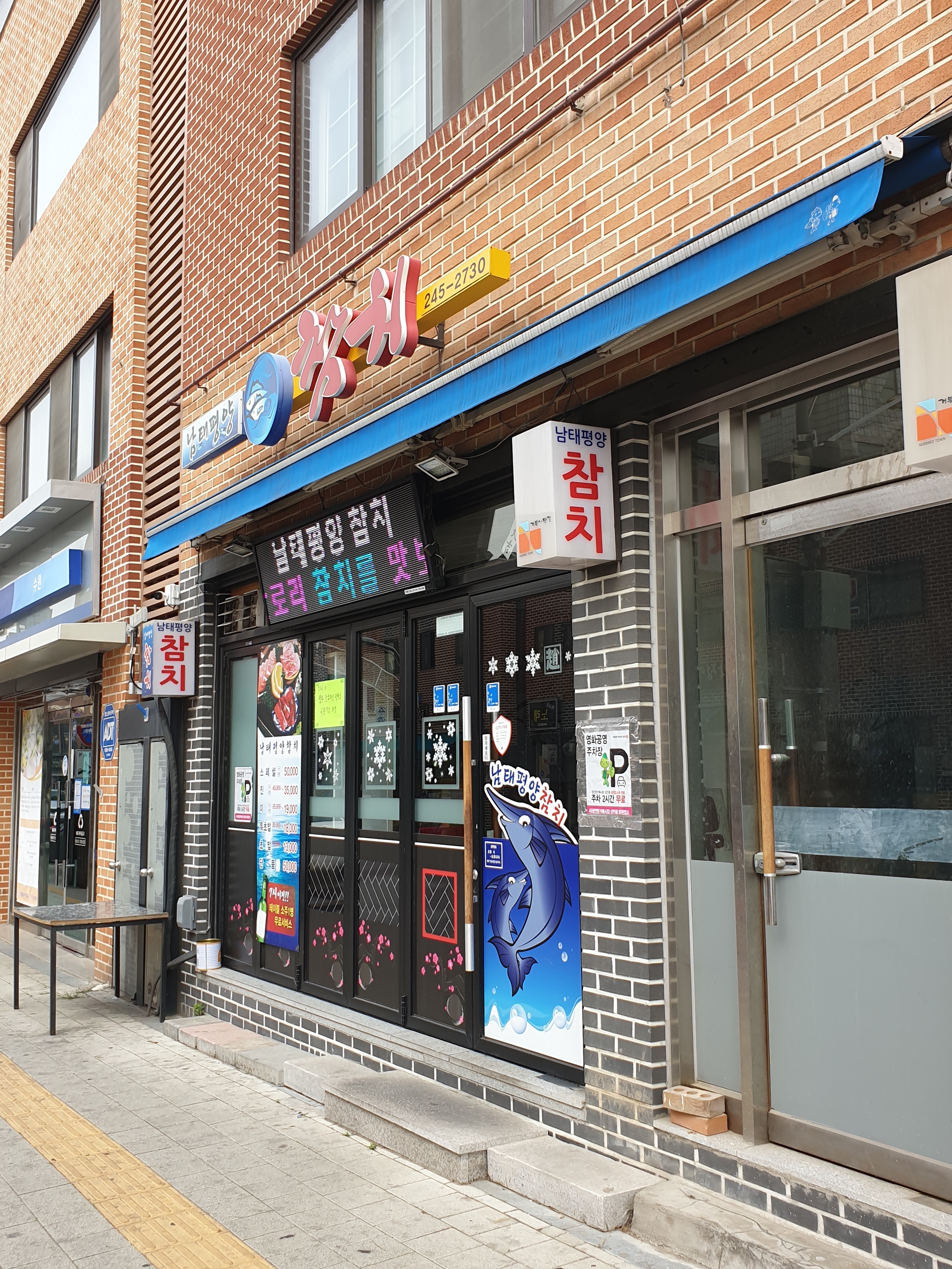 남태평양참치