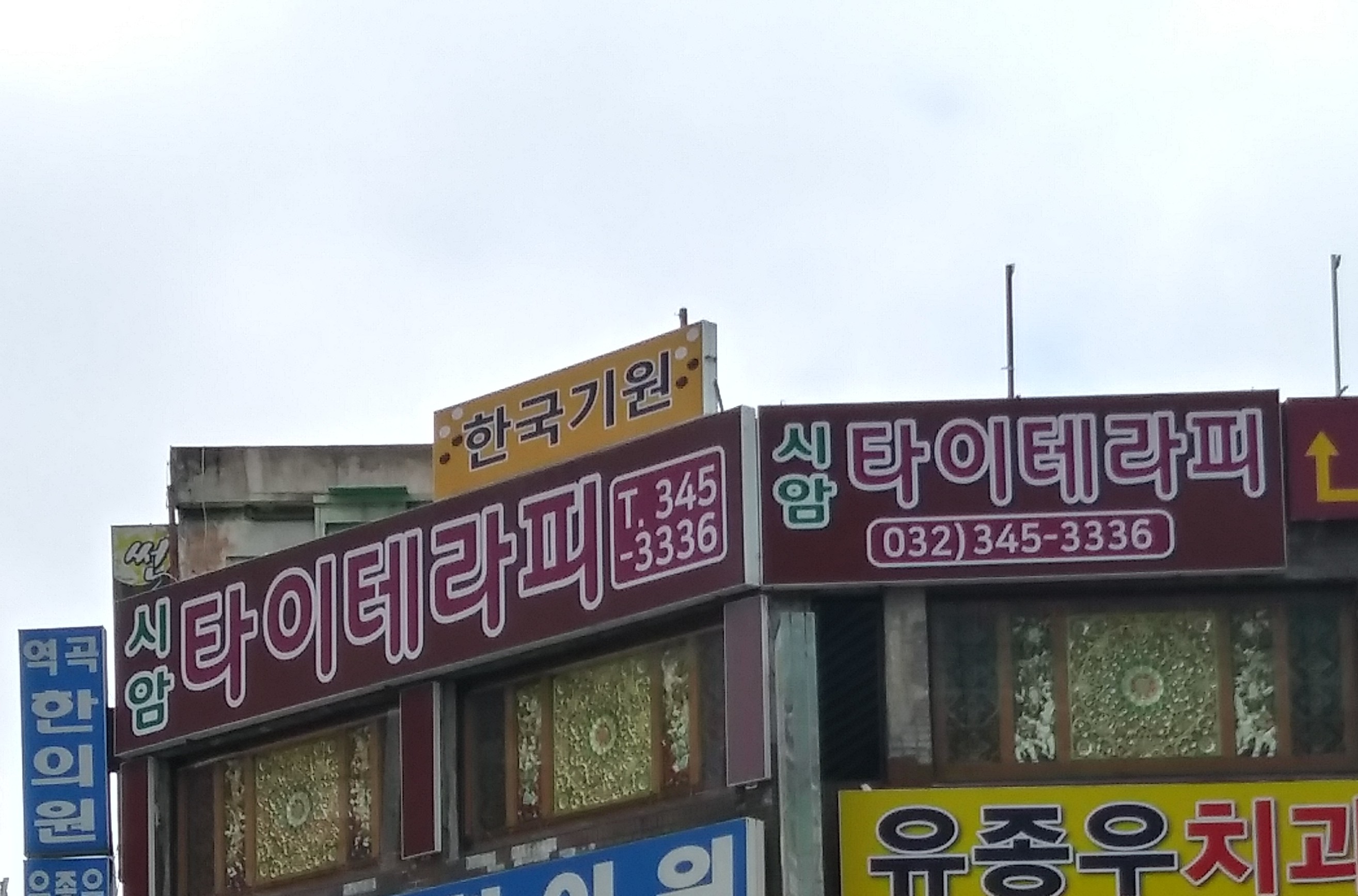 시암 타이테라피