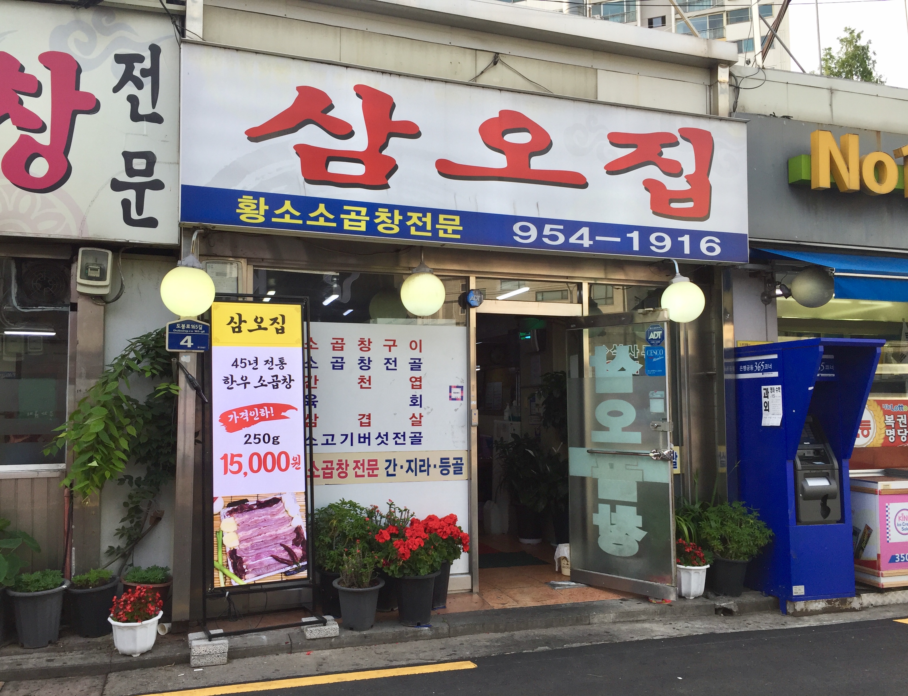 삼오집