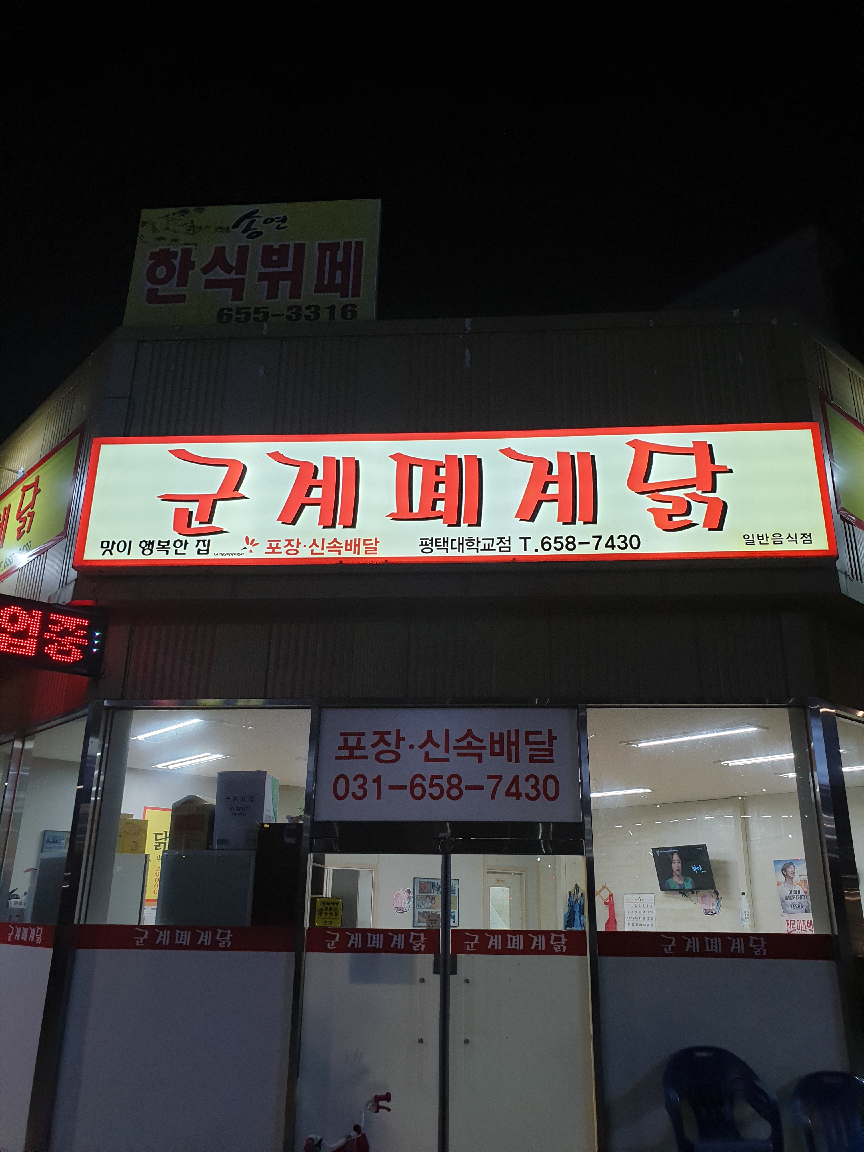 용이동 군계폐계닭