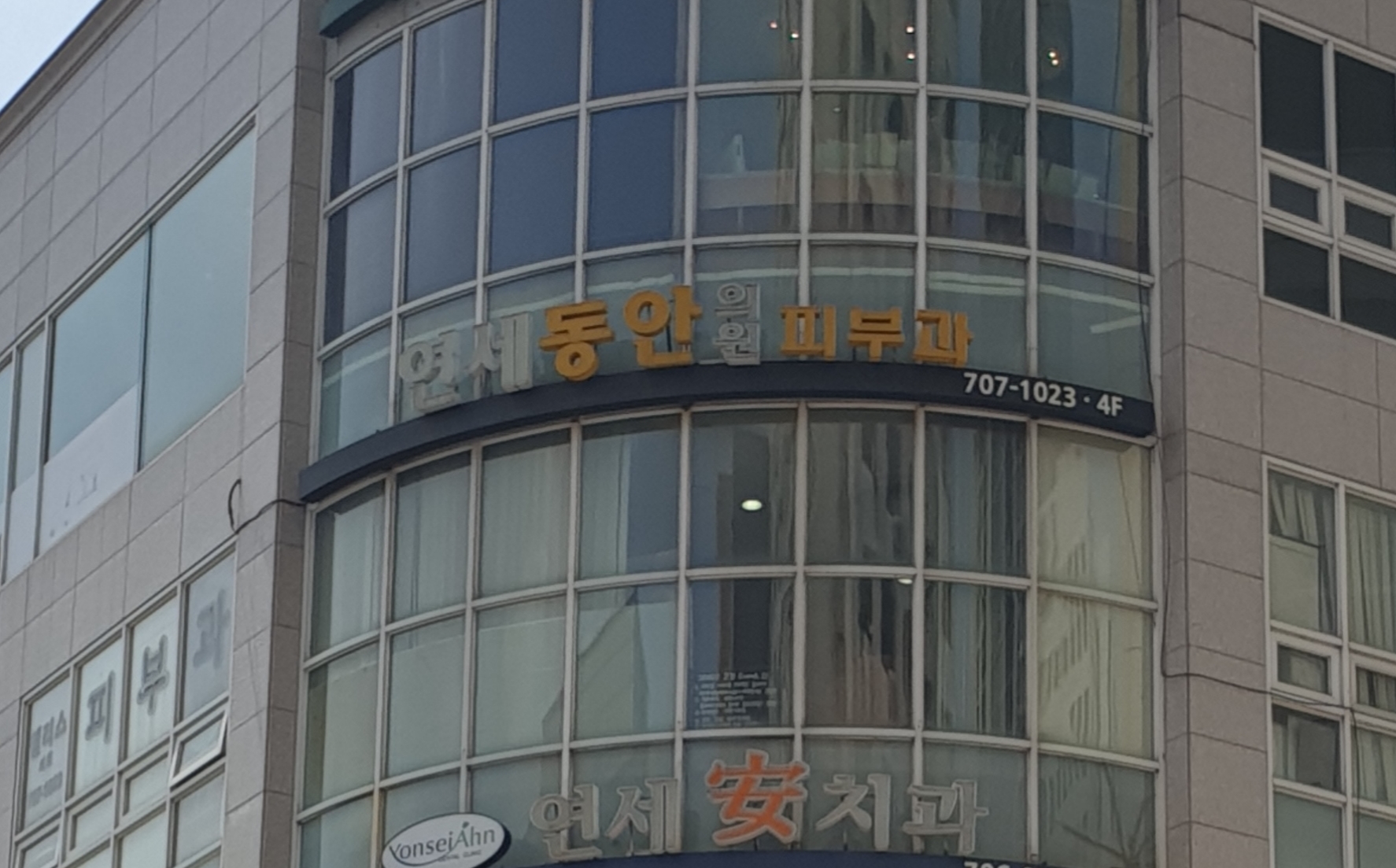 연세동안의원 대표 이미지