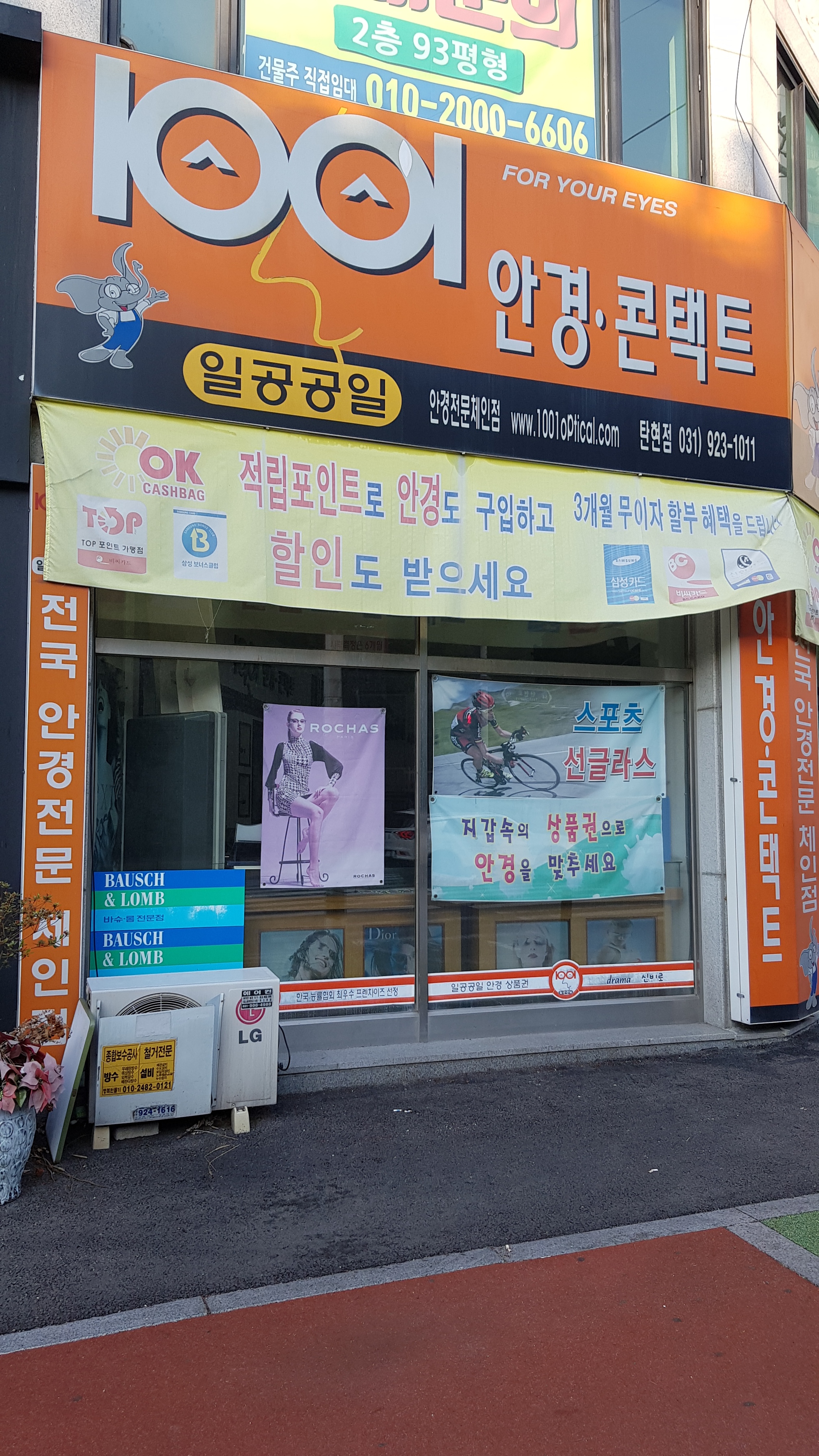 1001안경콘택트 일산탄현점 대표 이미지