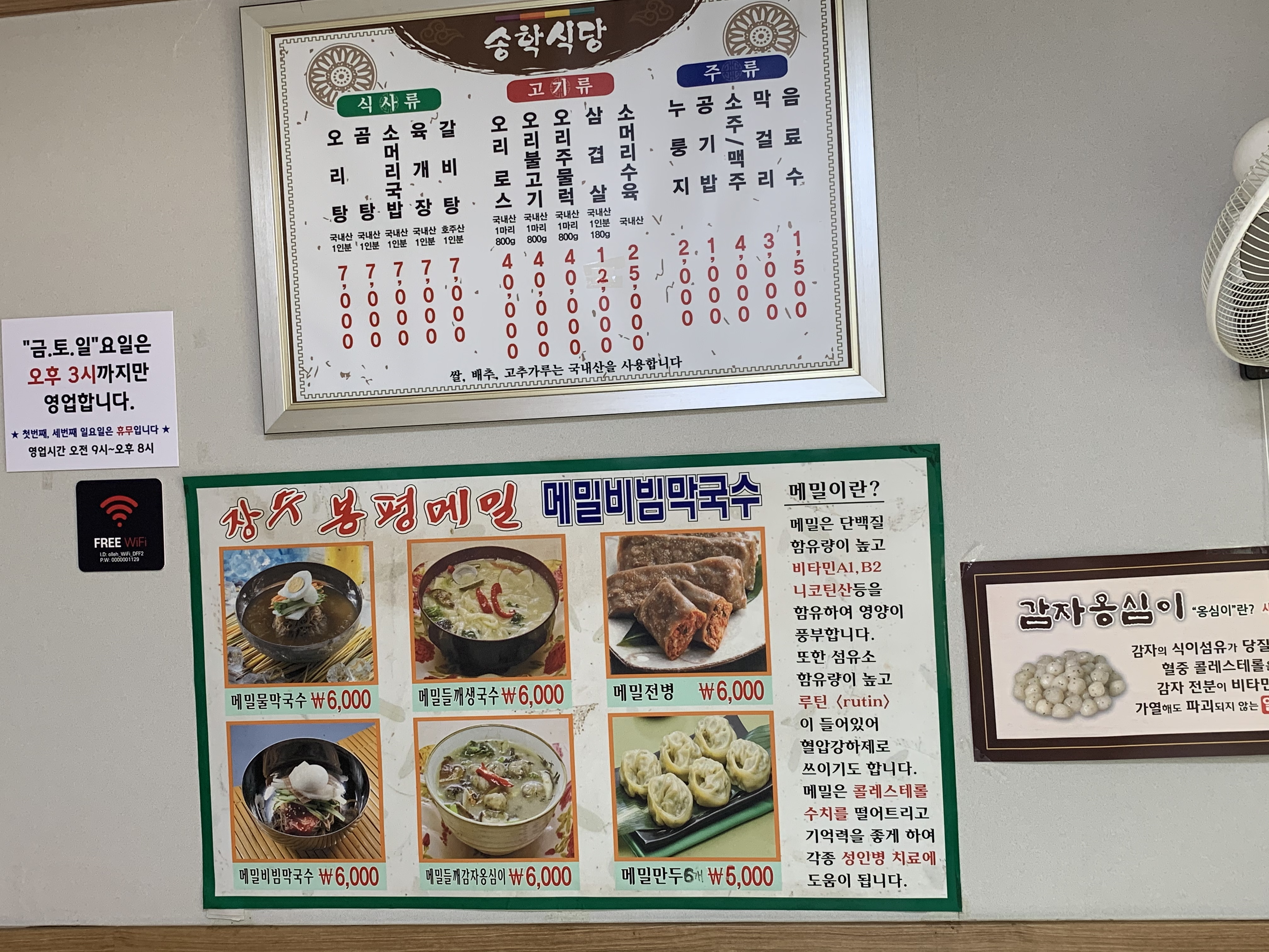 송학식당