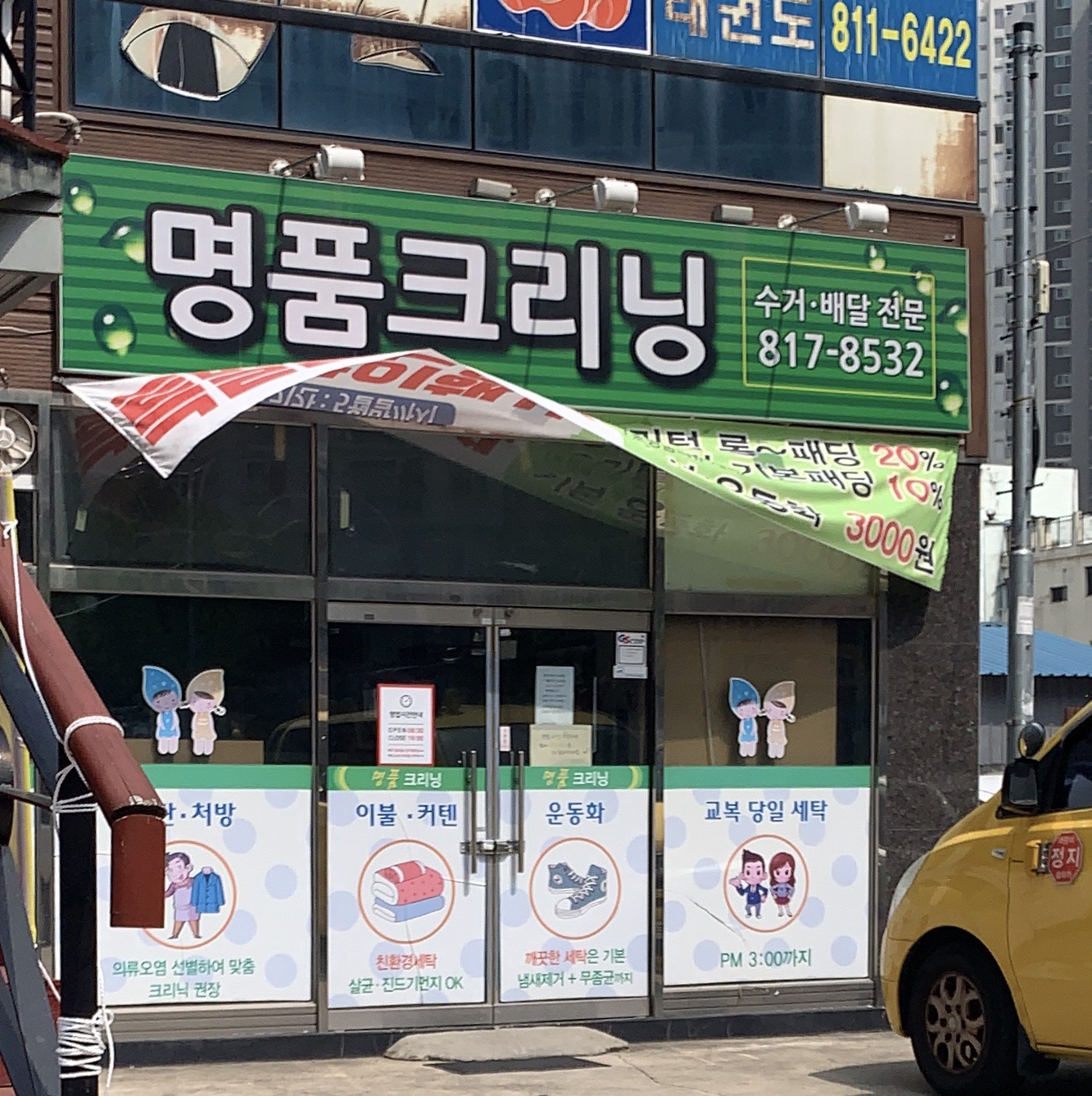 명품크리닝