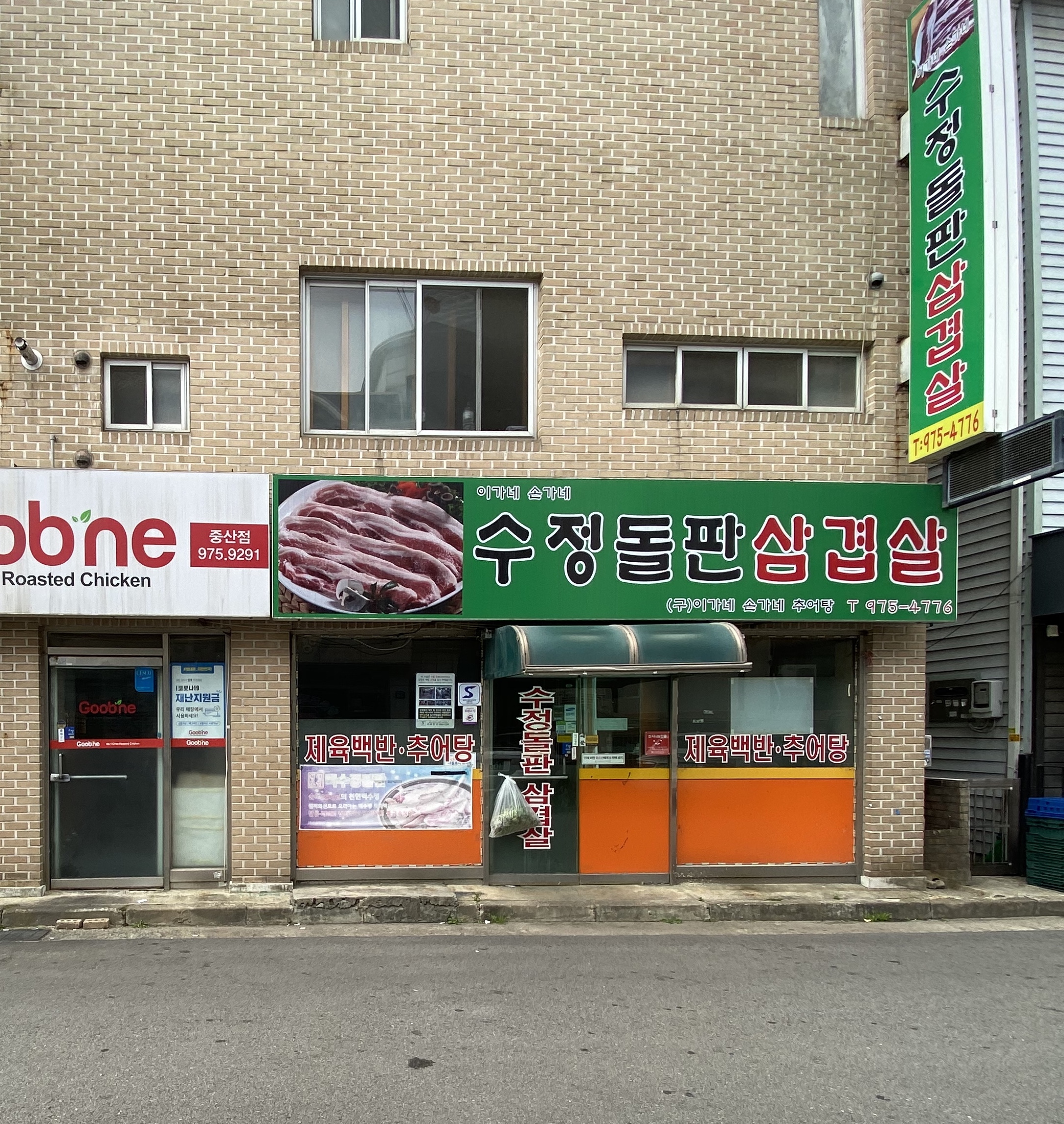 수정돌판삼겹살