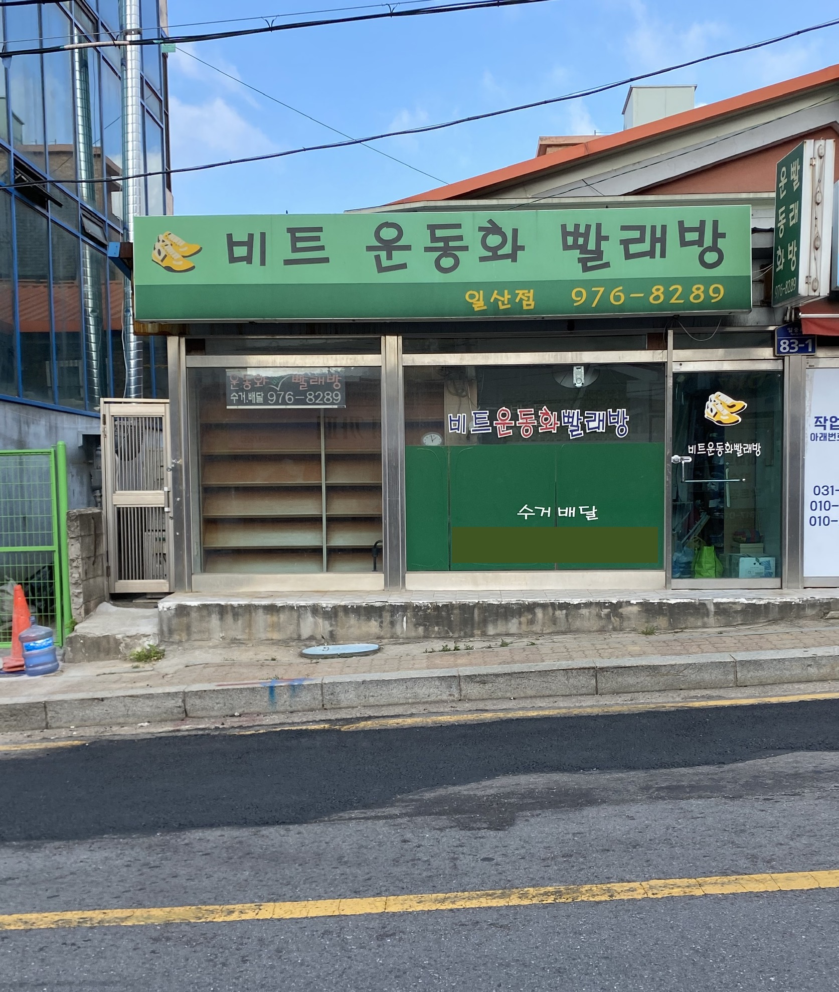 비트운동화빨래방 일산점