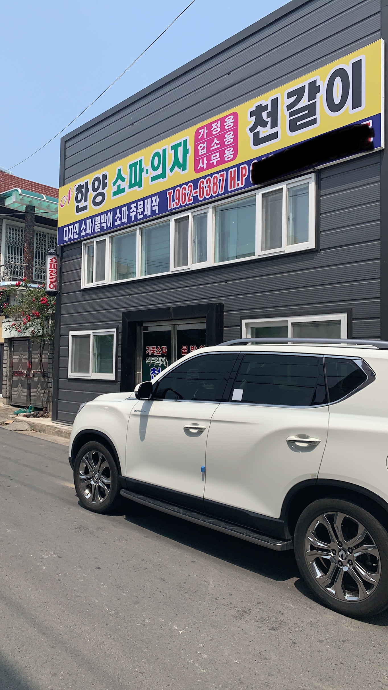한양쇼파