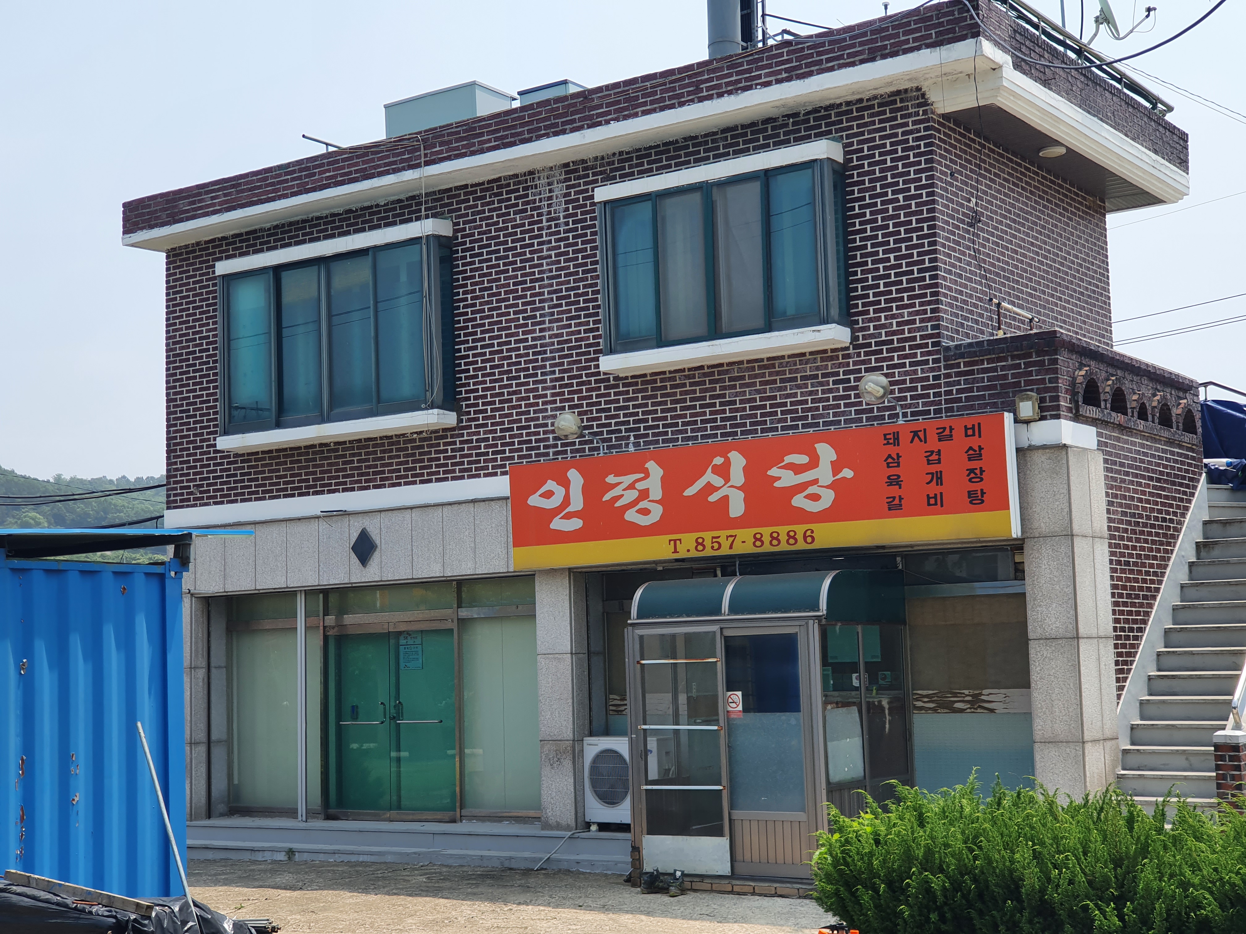 신인정식당 설명사진