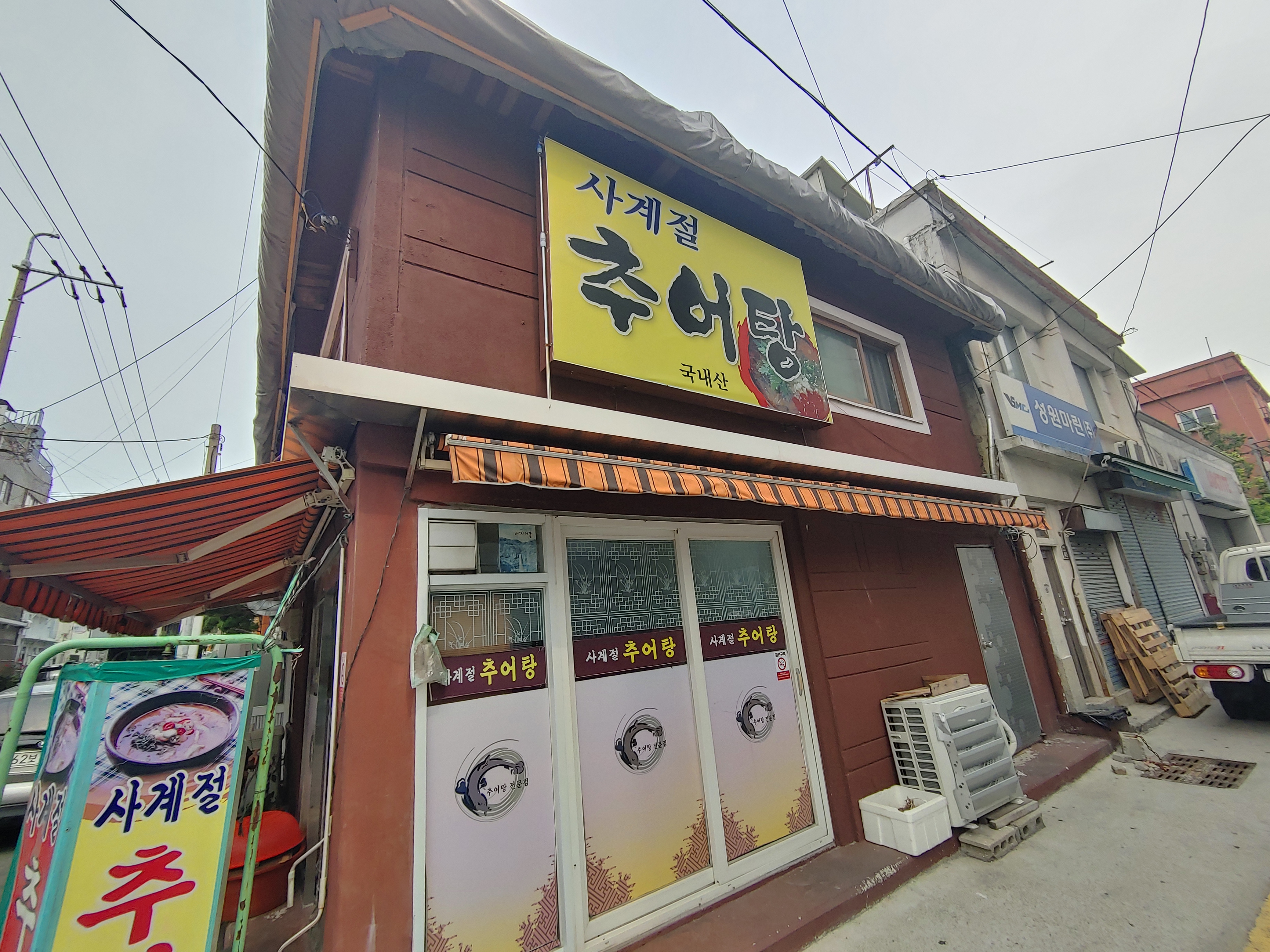 사계절추어탕