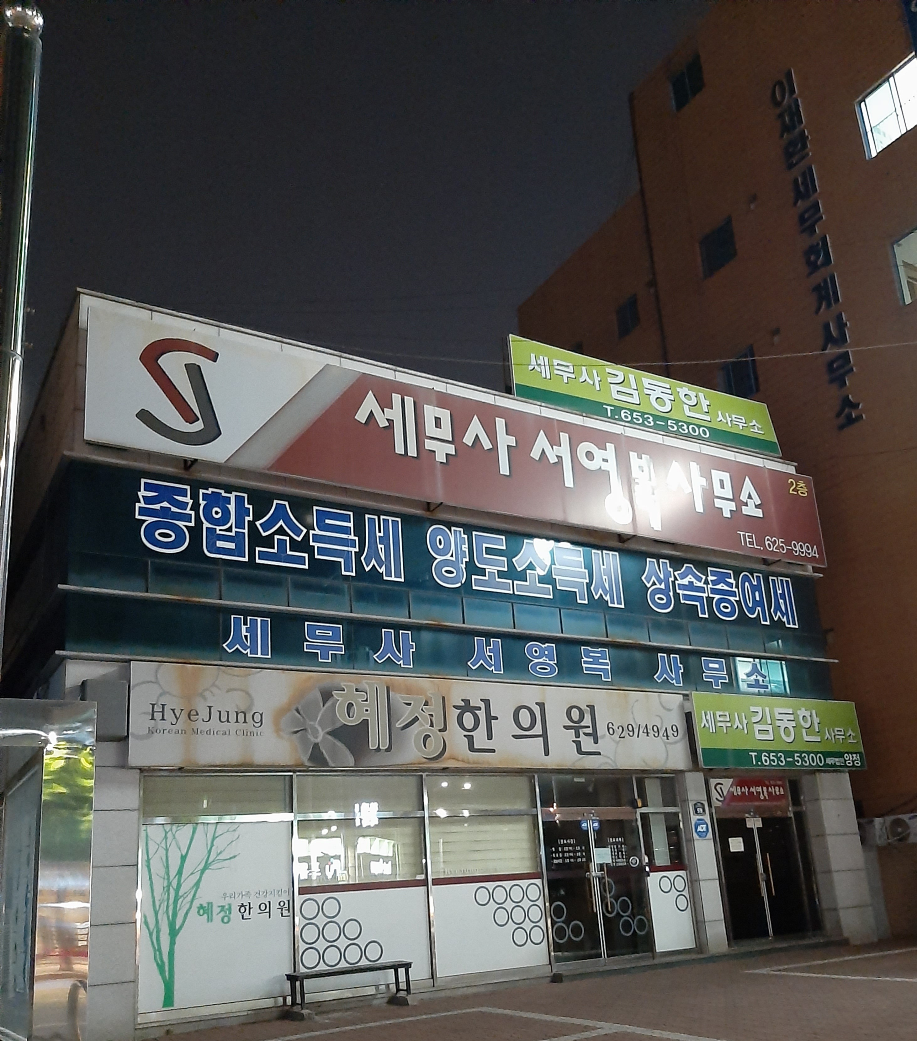 김동한세무회계사무소 대표 이미지