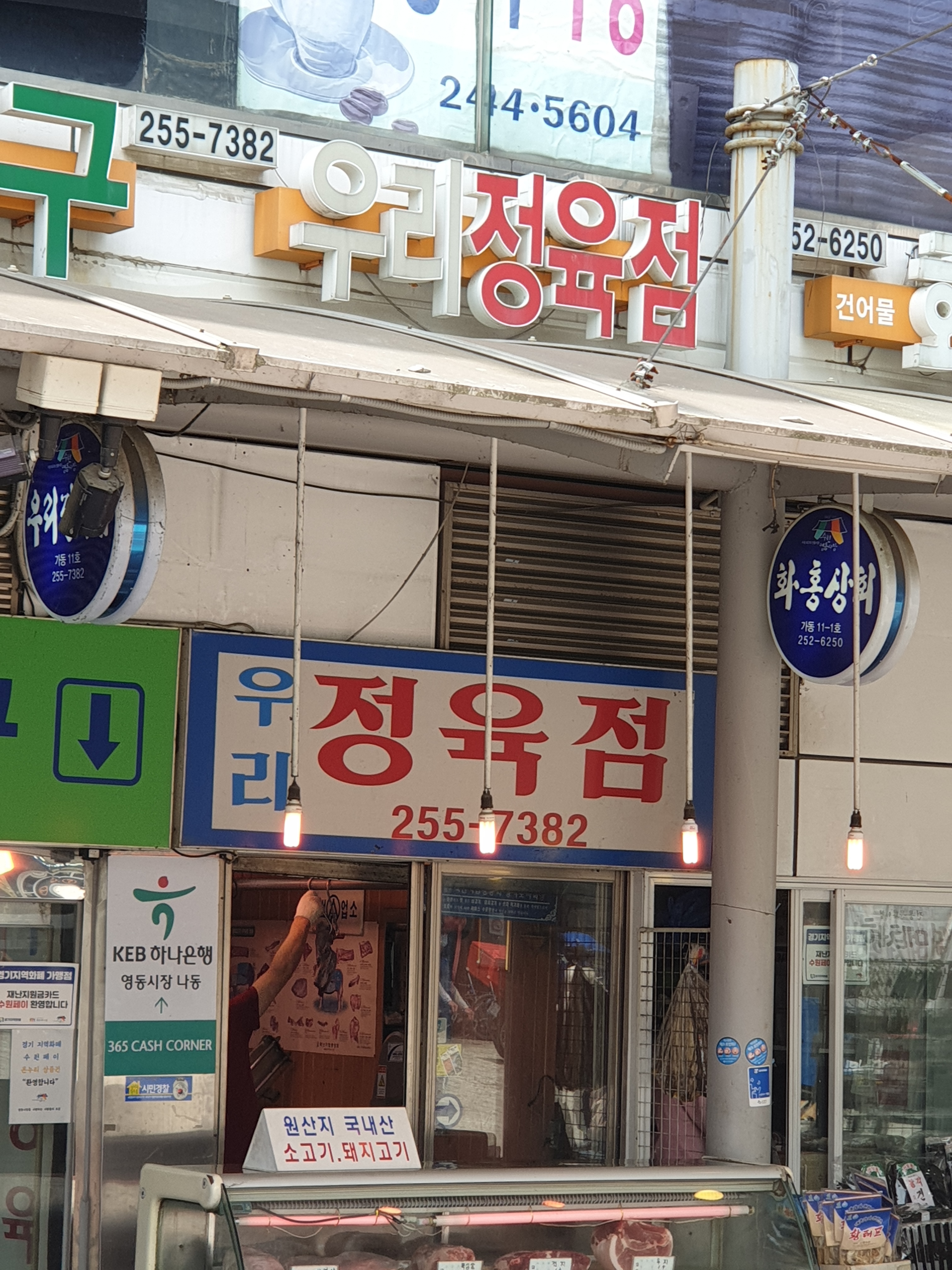 우리정육점