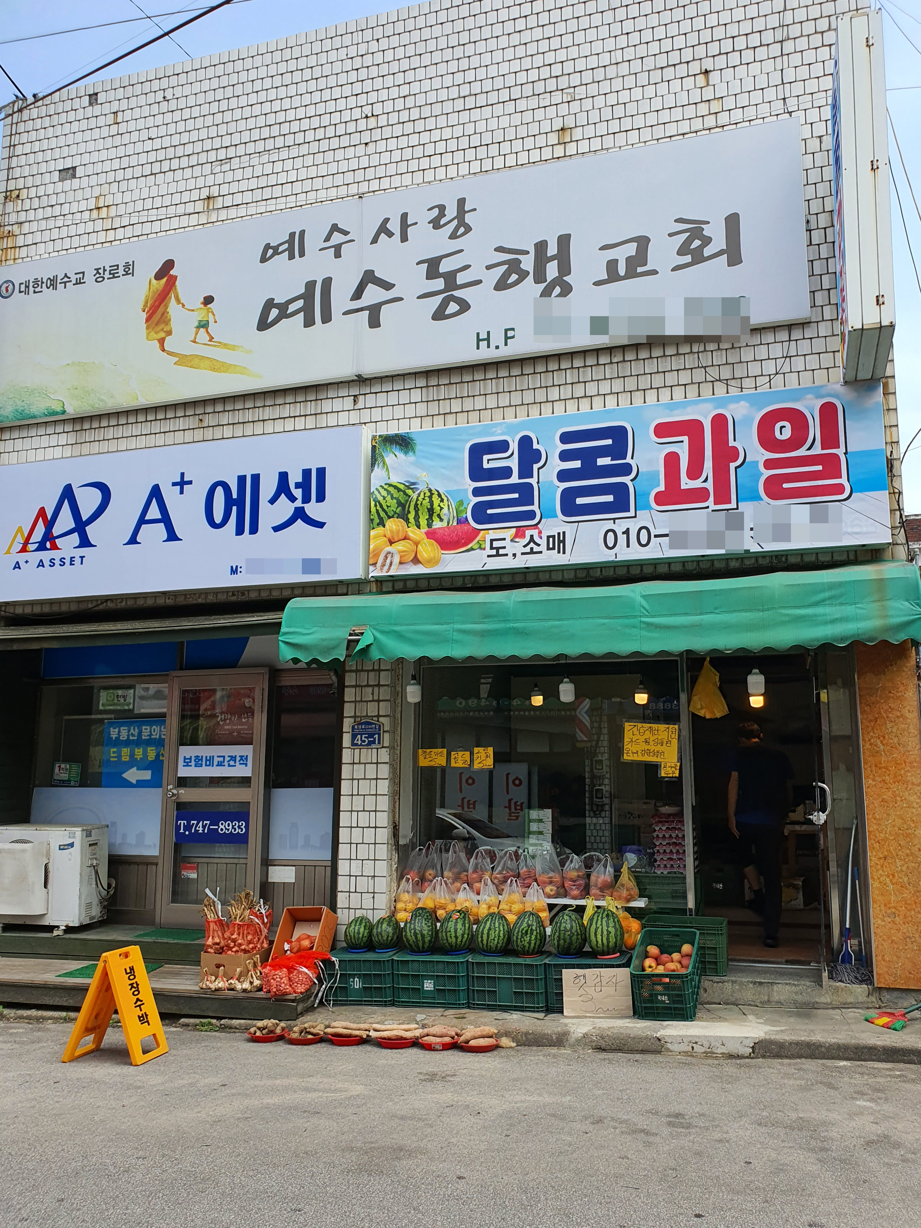 달콤과일