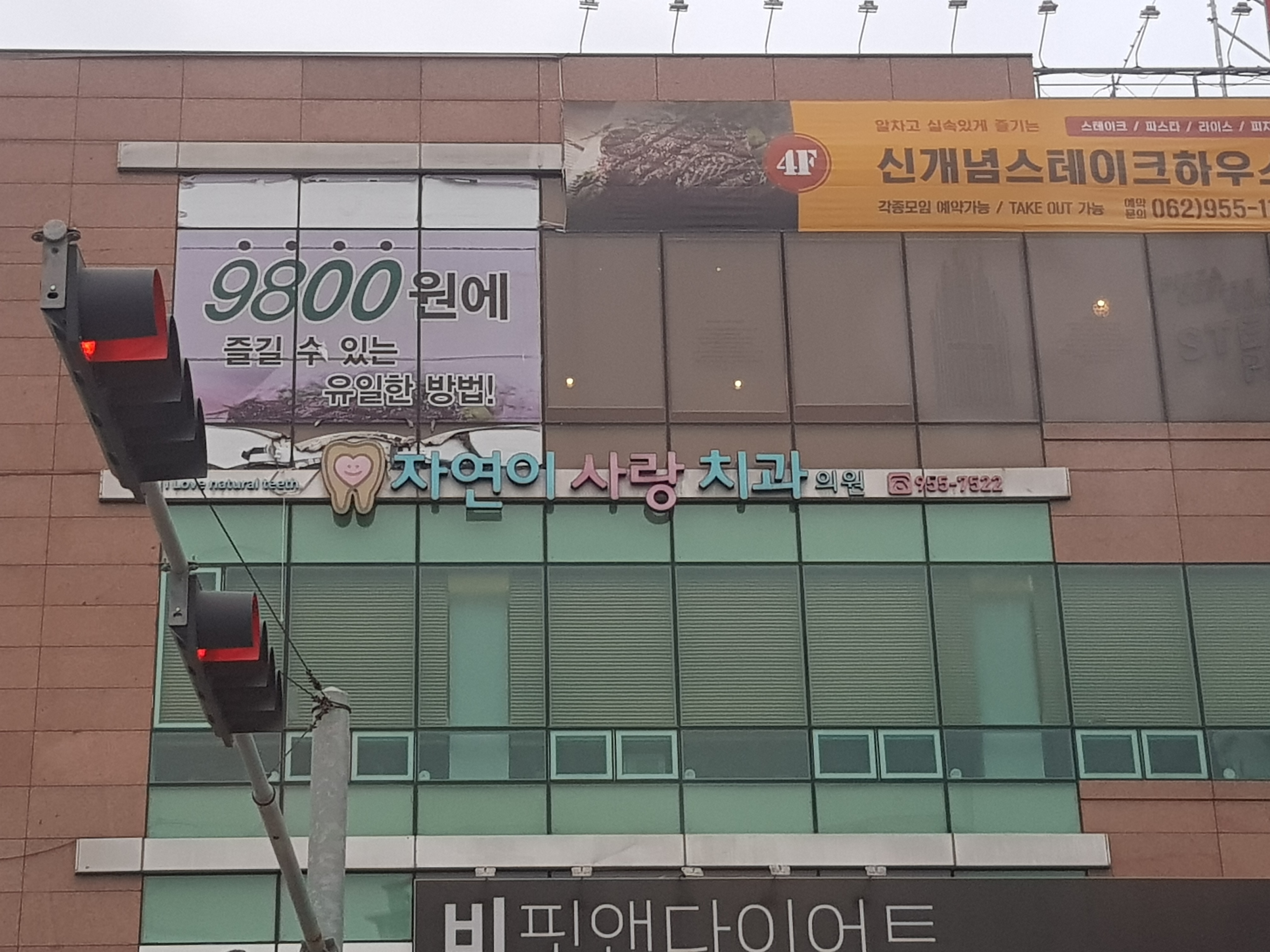 자연이사랑치과의원