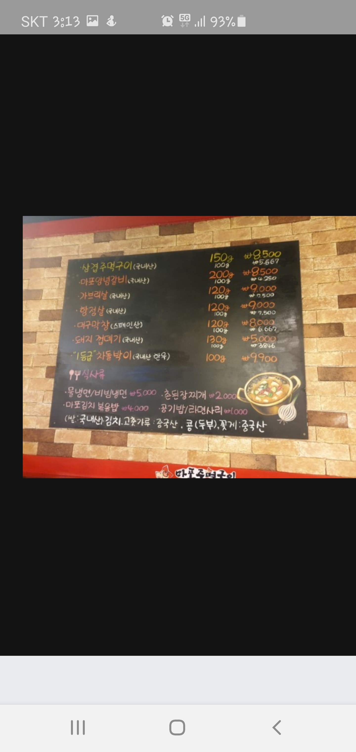 마포주먹구이 복미끼