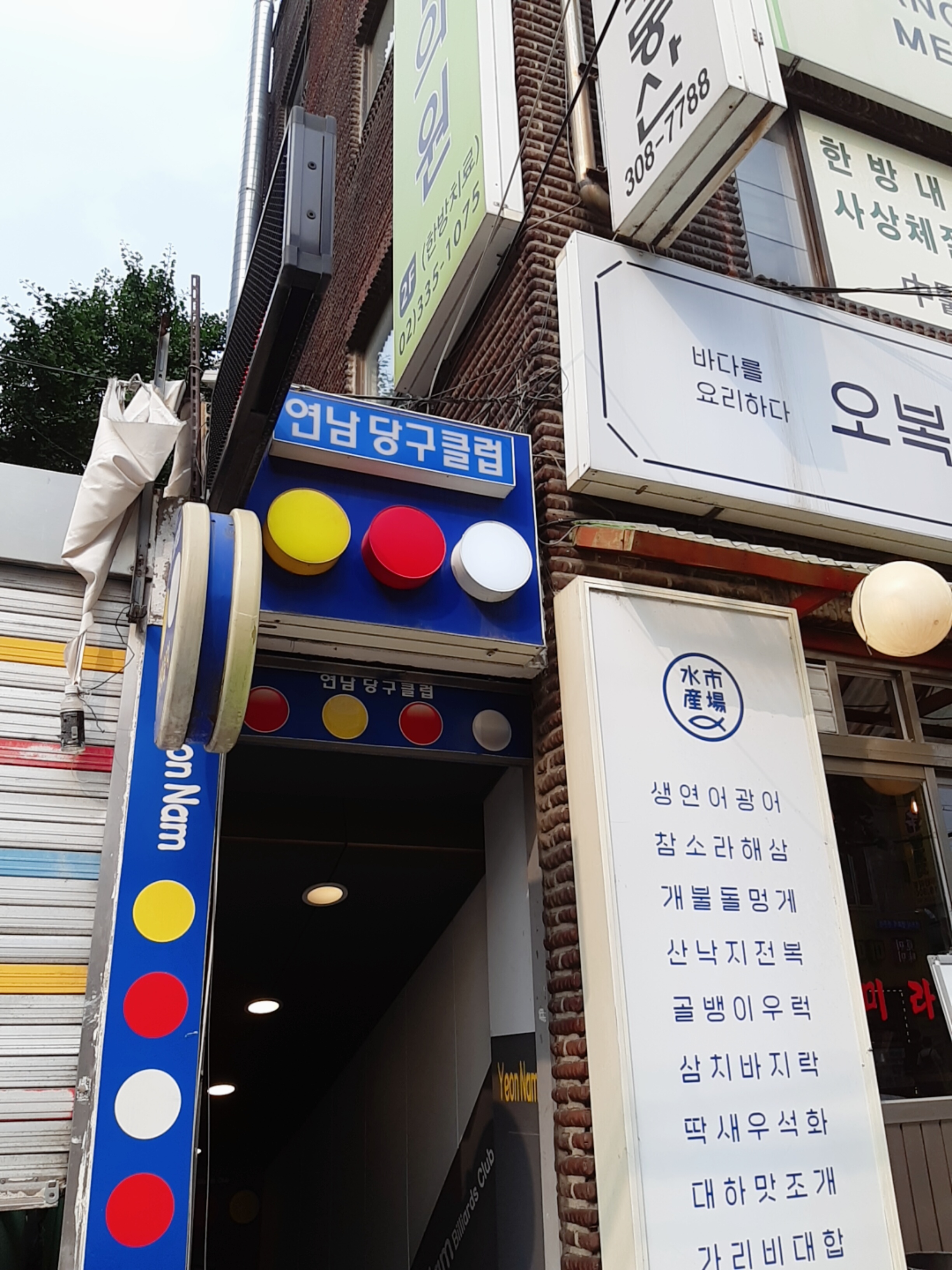 연남당구클럽