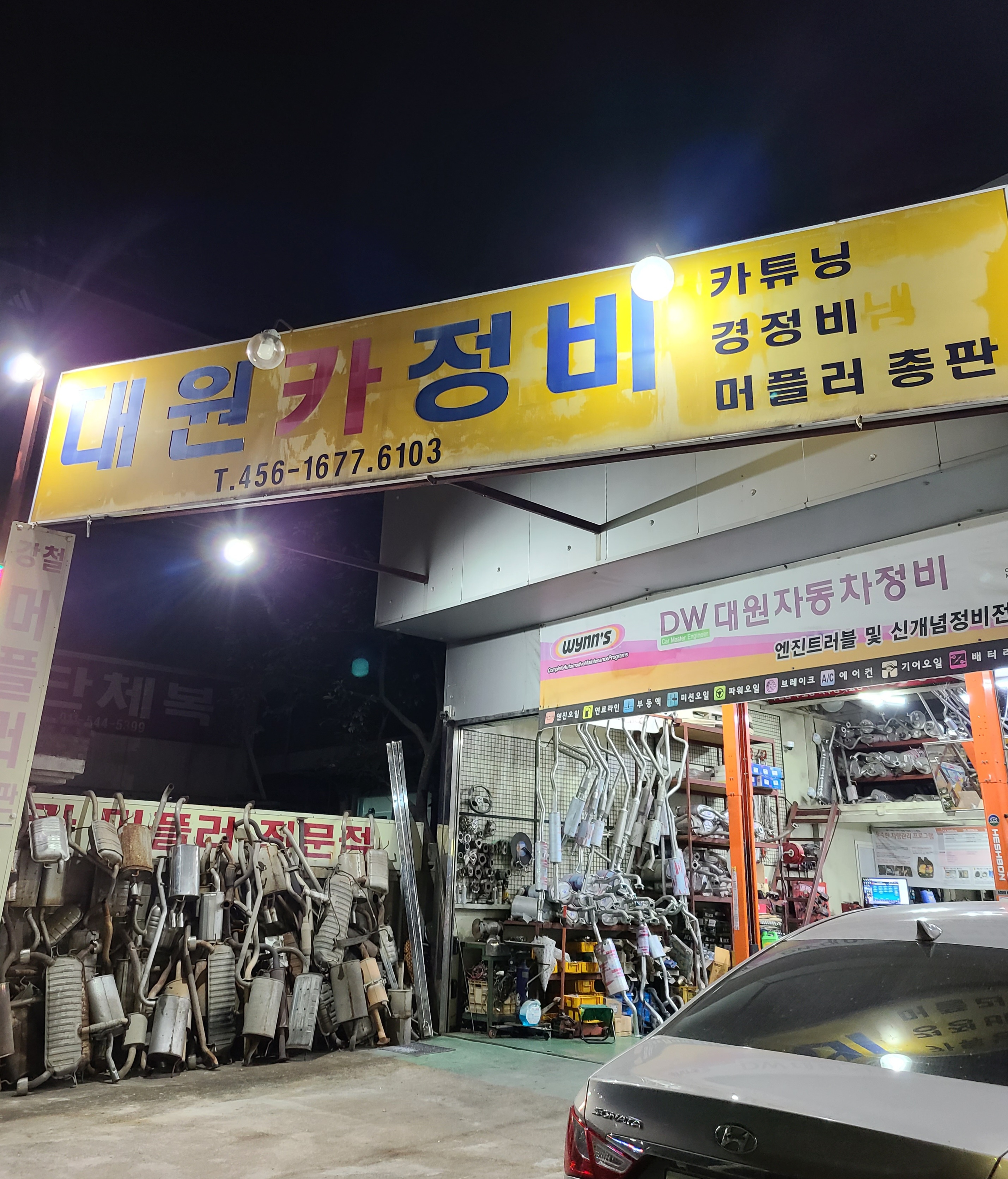 대원카정비