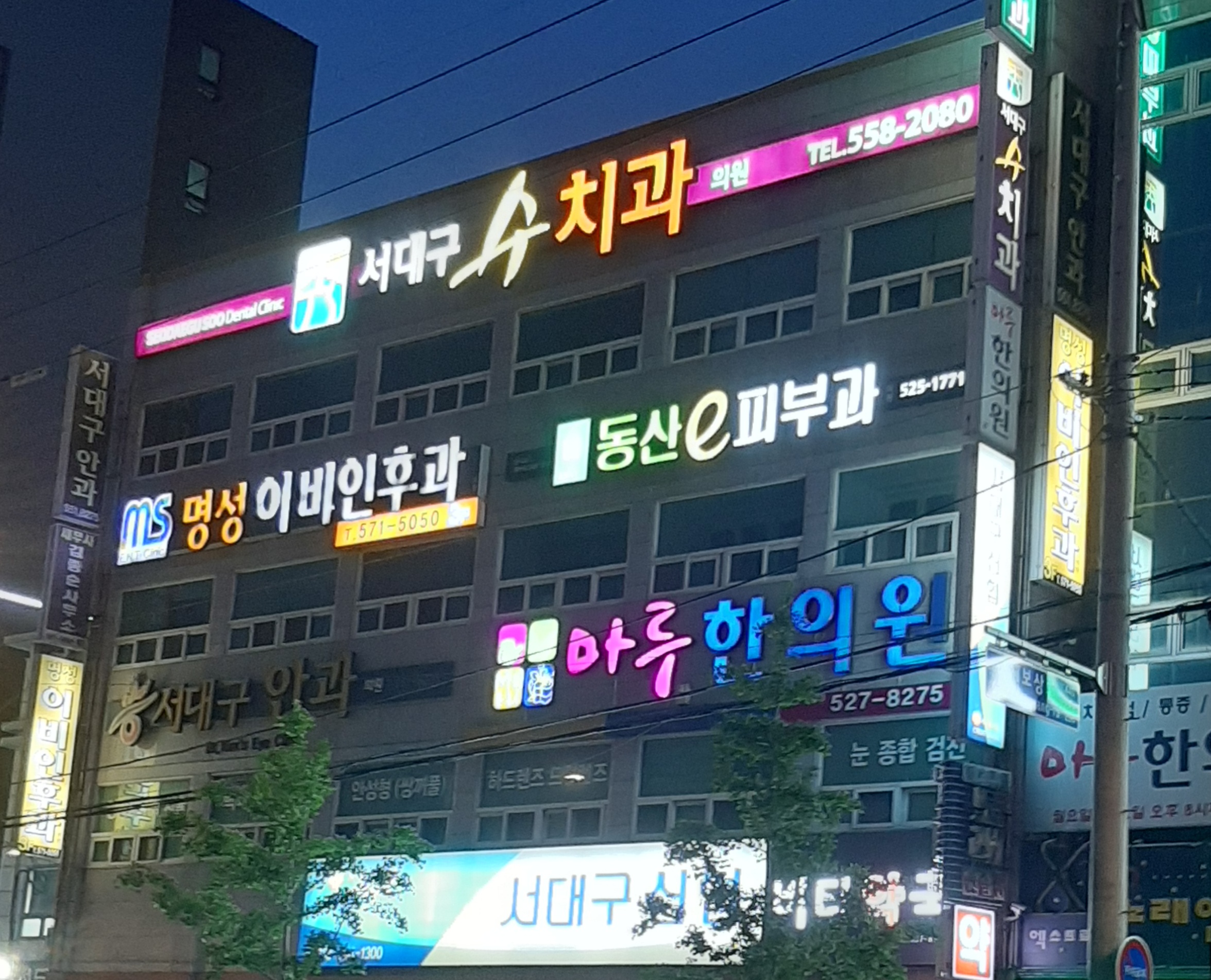 동산이피부과의원