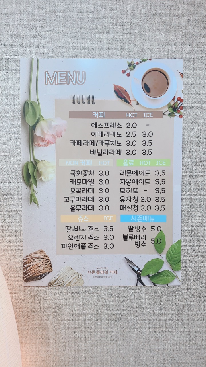 샤론플라워카페