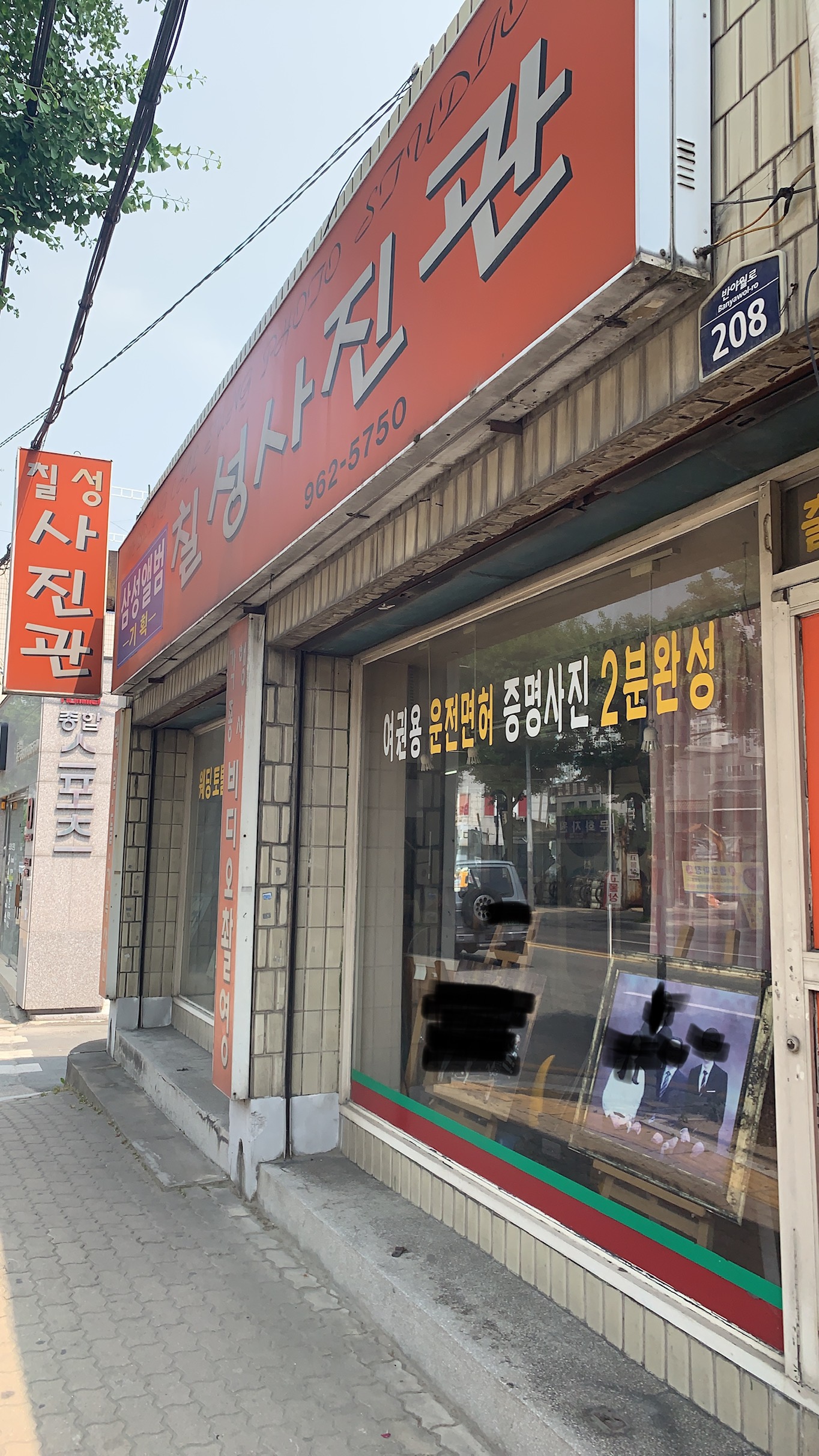 칠성사진관