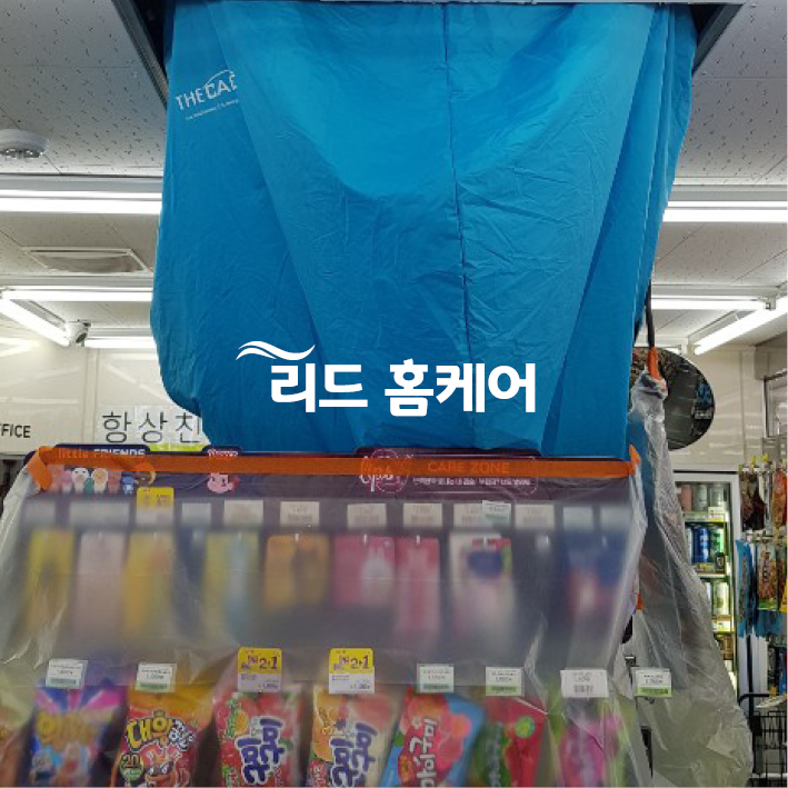 리드홈케어