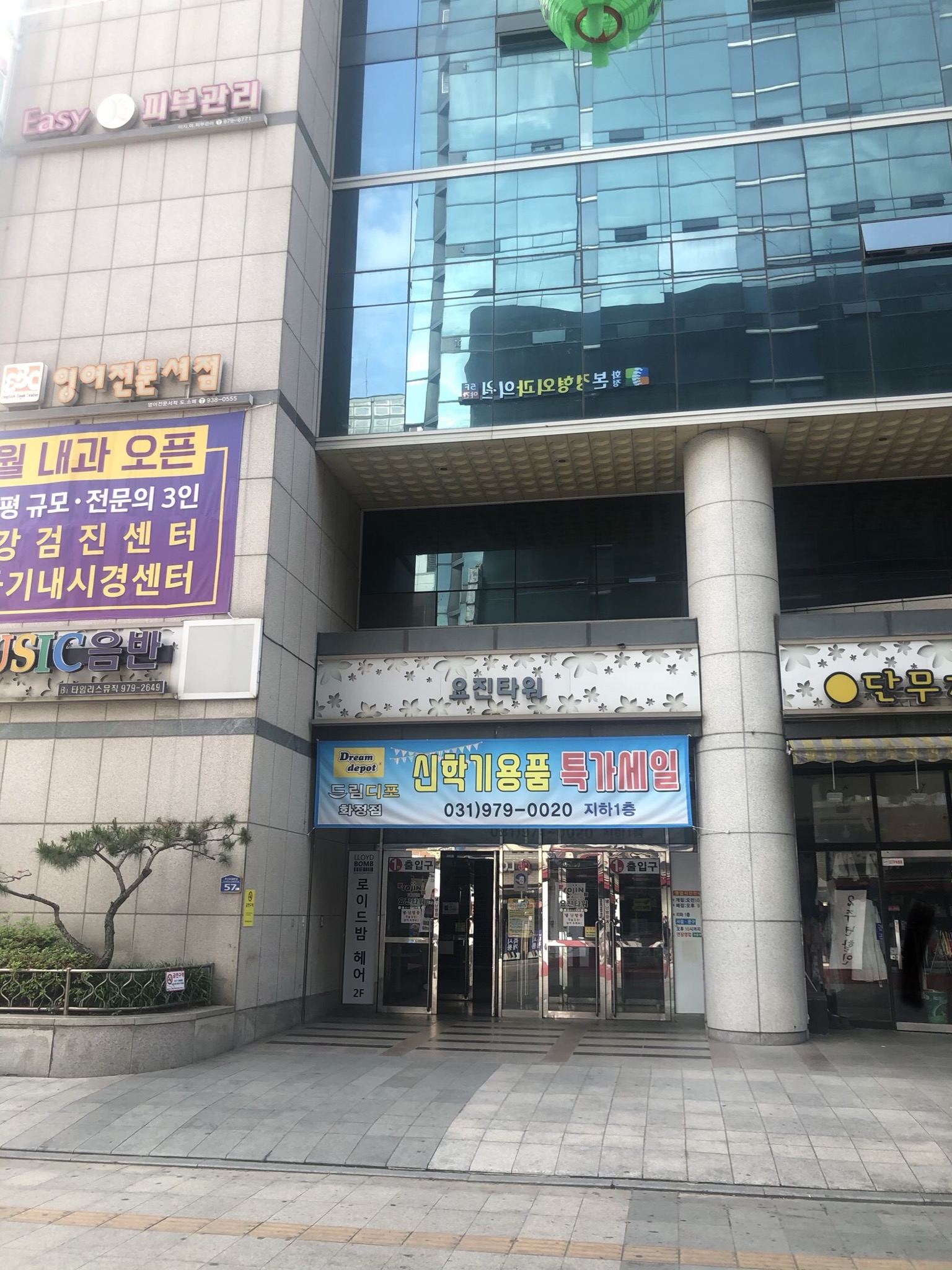 요진타워