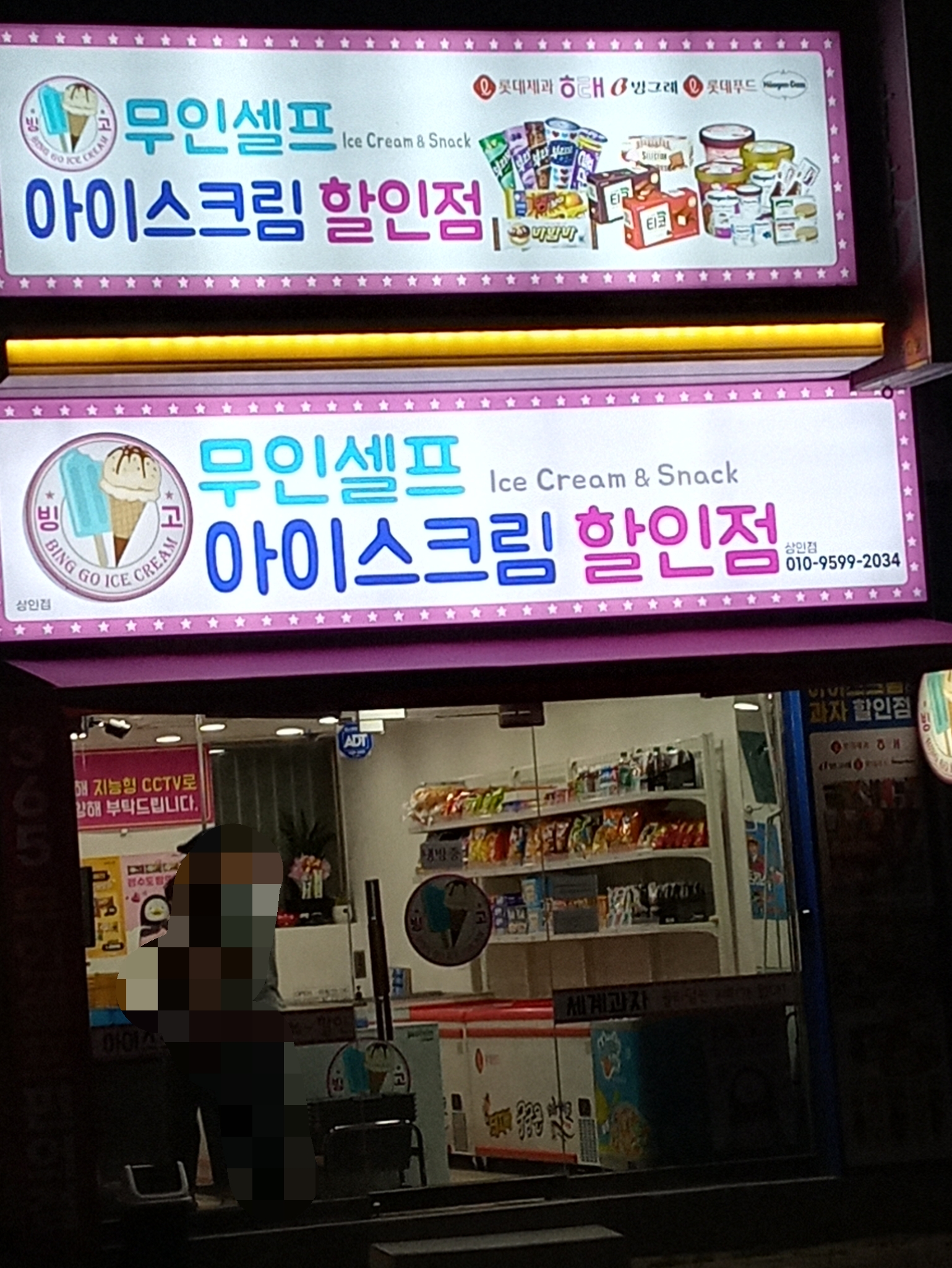 아이스크림 할인점