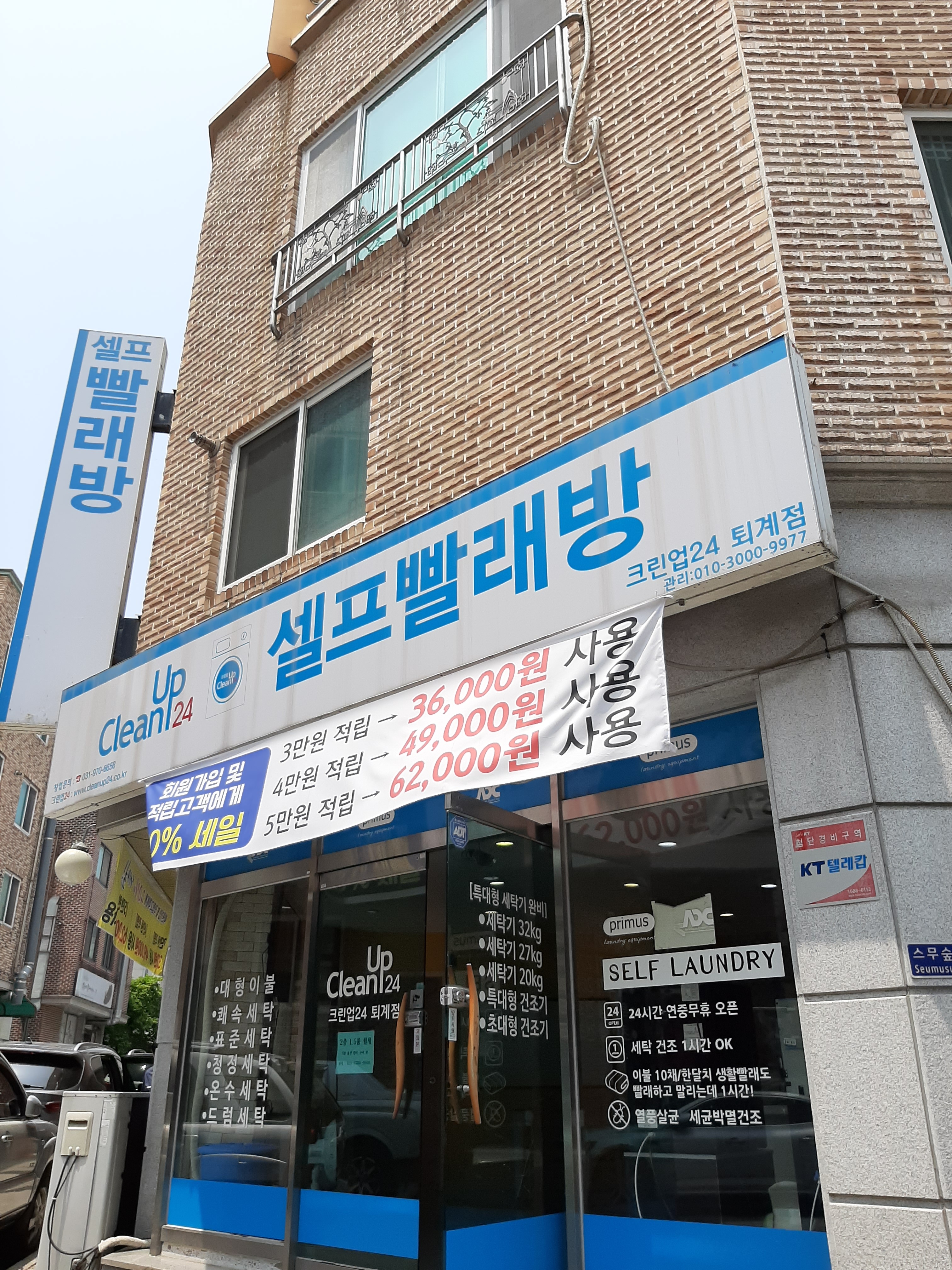 크린업24 퇴계점