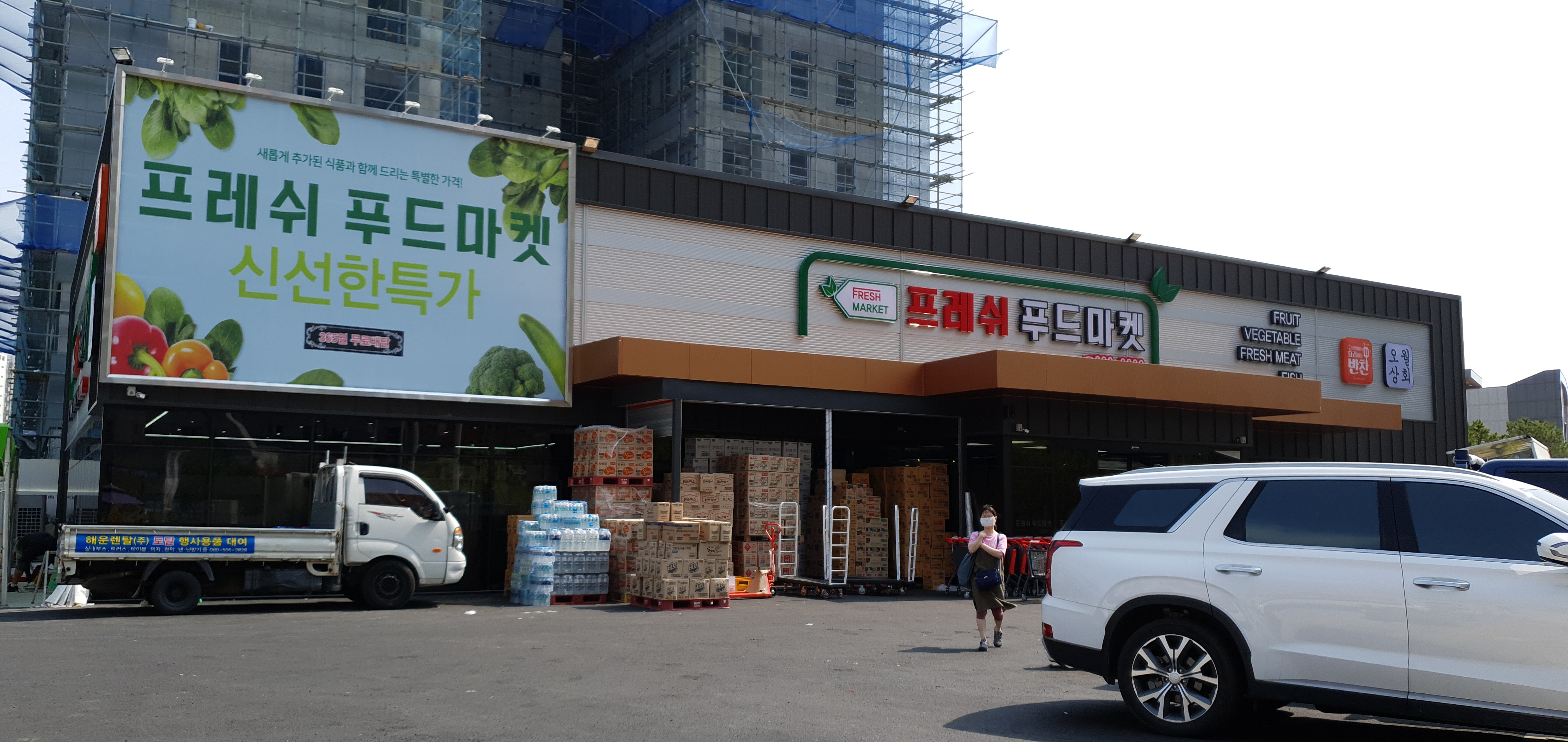 프레쉬푸드마켓