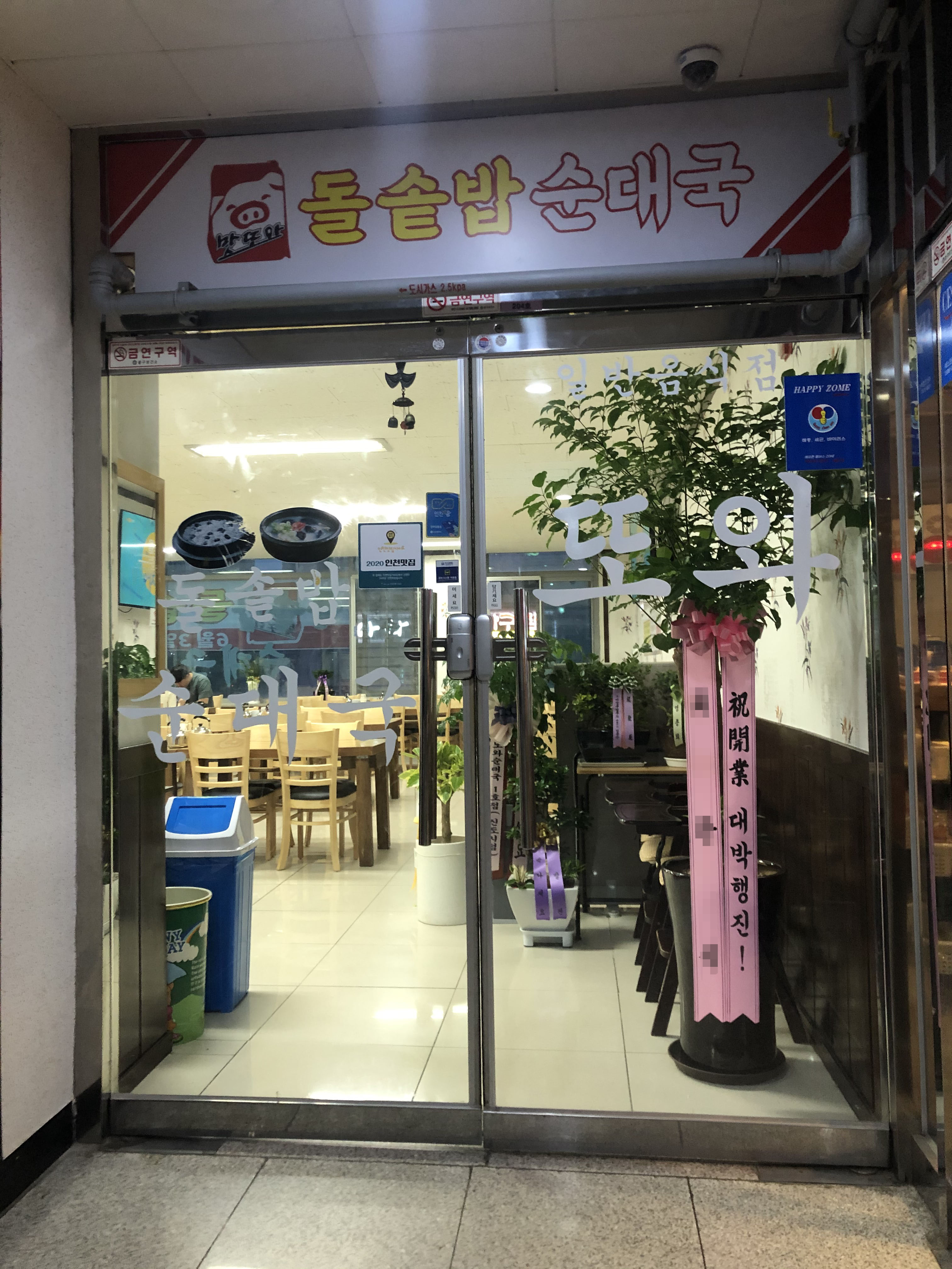 맛또아돌솥밥순대국 하늘도시점