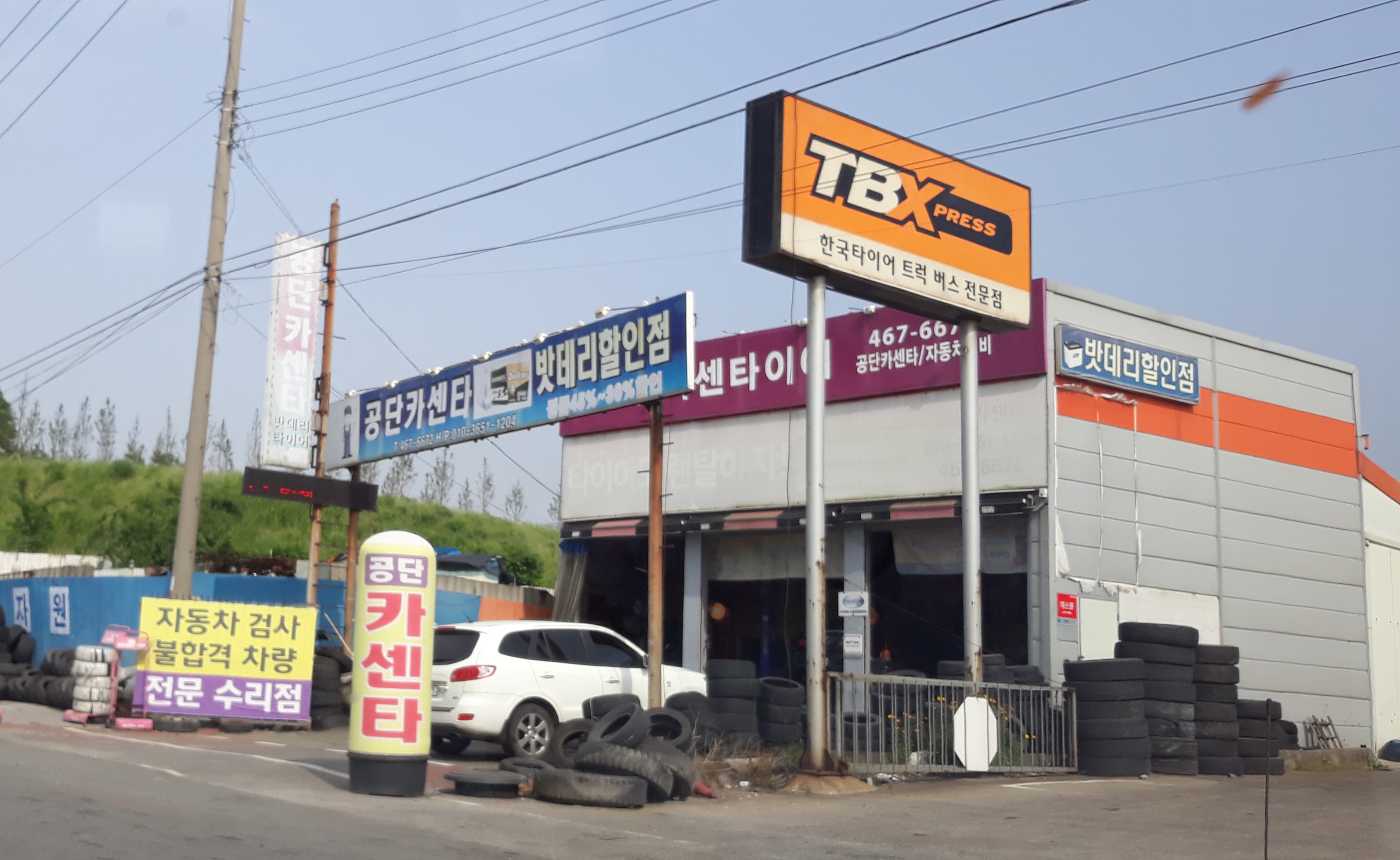 공단카센타