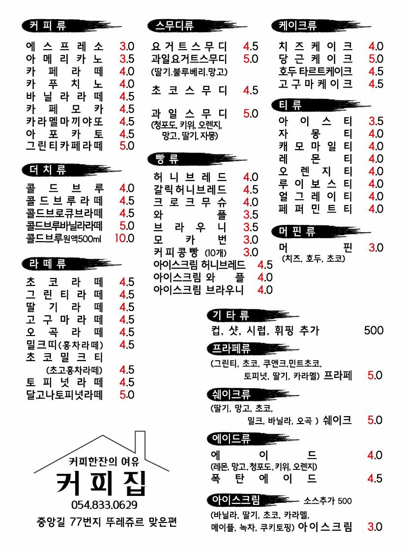 커피집