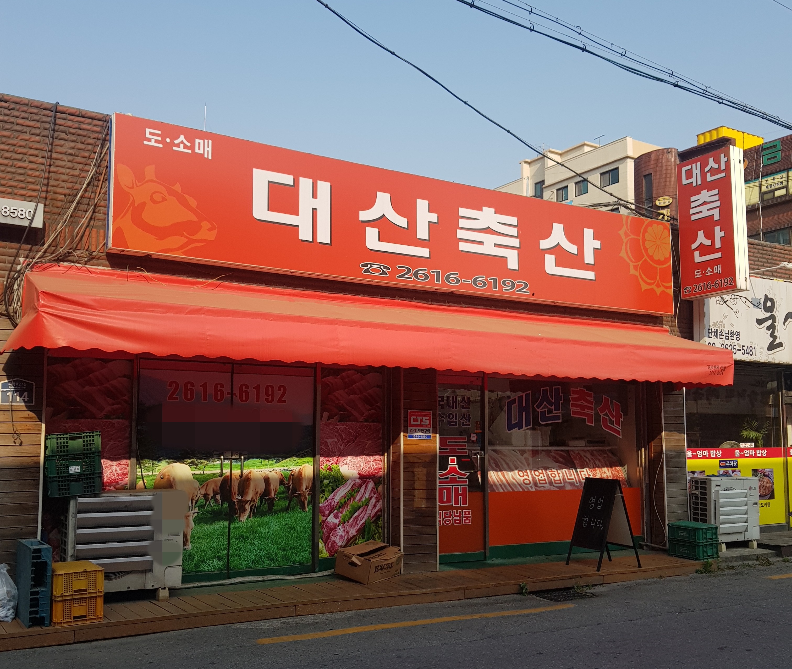 대산축산