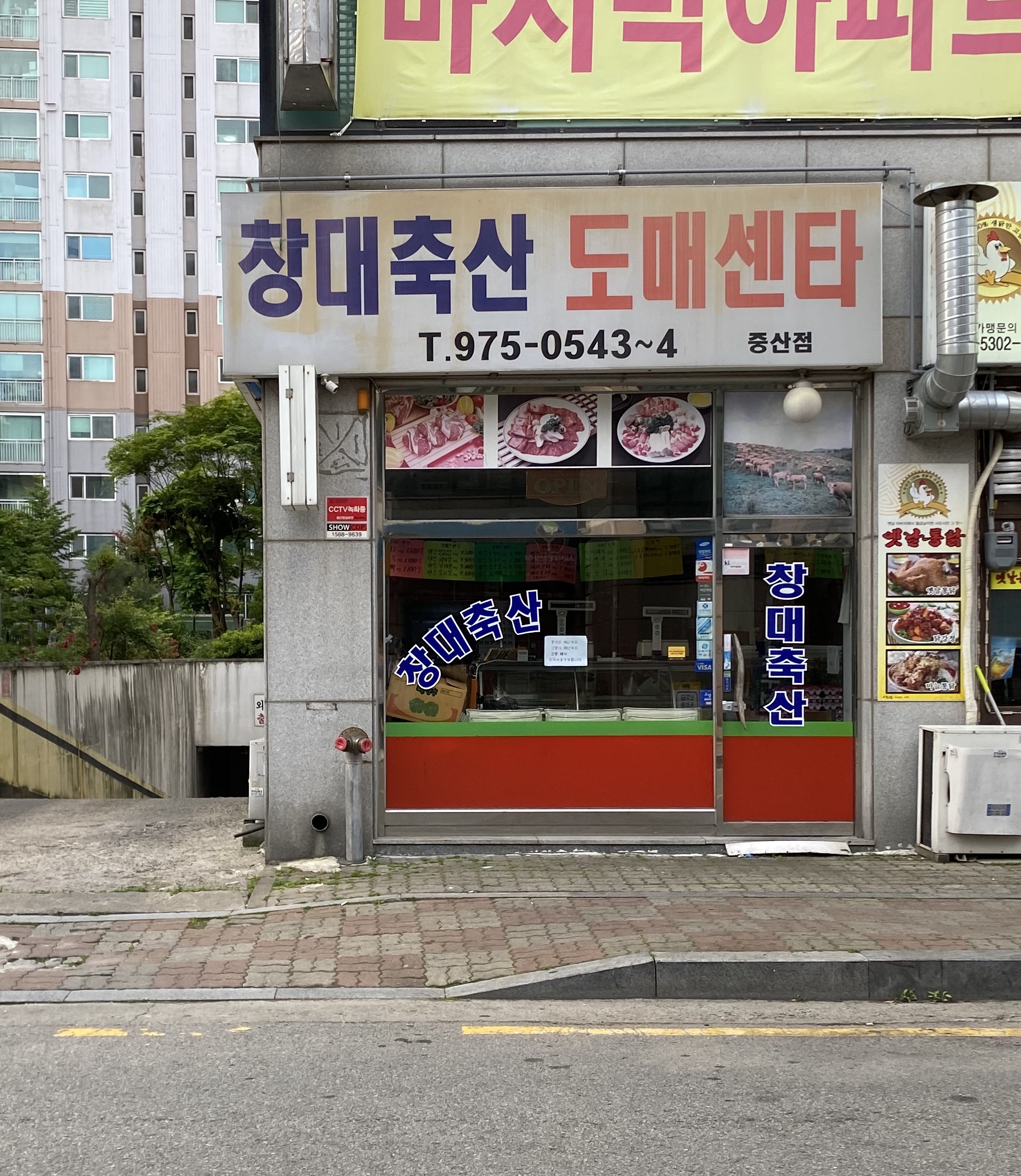창대축산 중산점